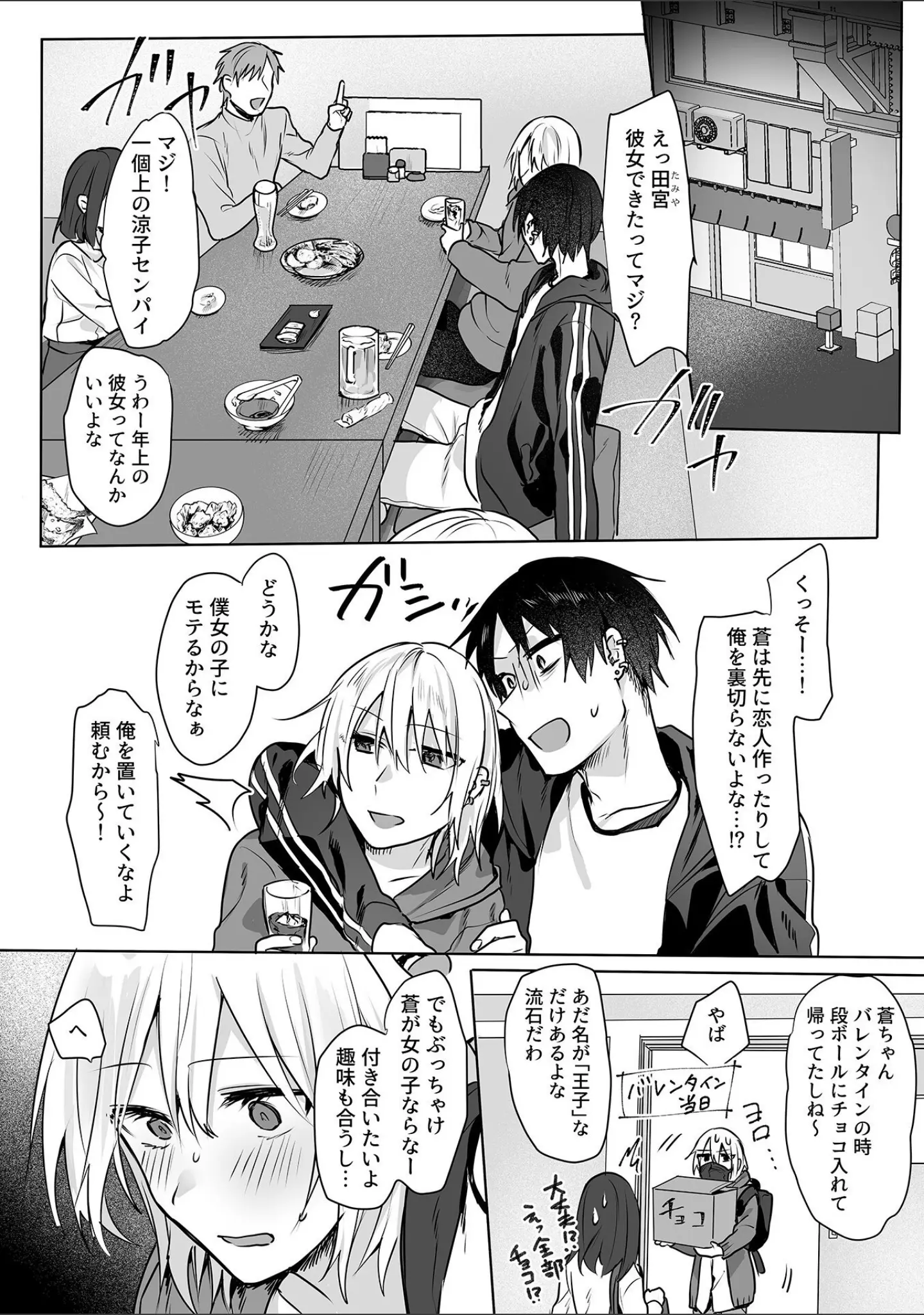 「さわって、もんで、ハメられて…」（萌葱） 試し読み 12ページ目