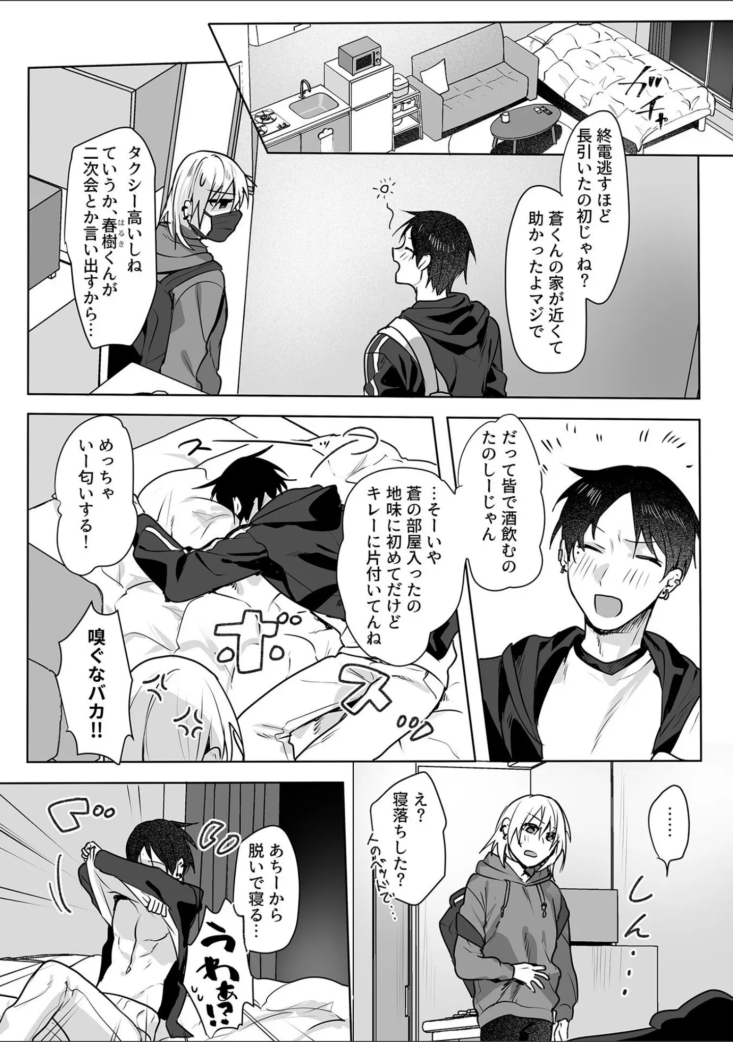 「さわって、もんで、ハメられて…」（萌葱） 試し読み 14ページ目