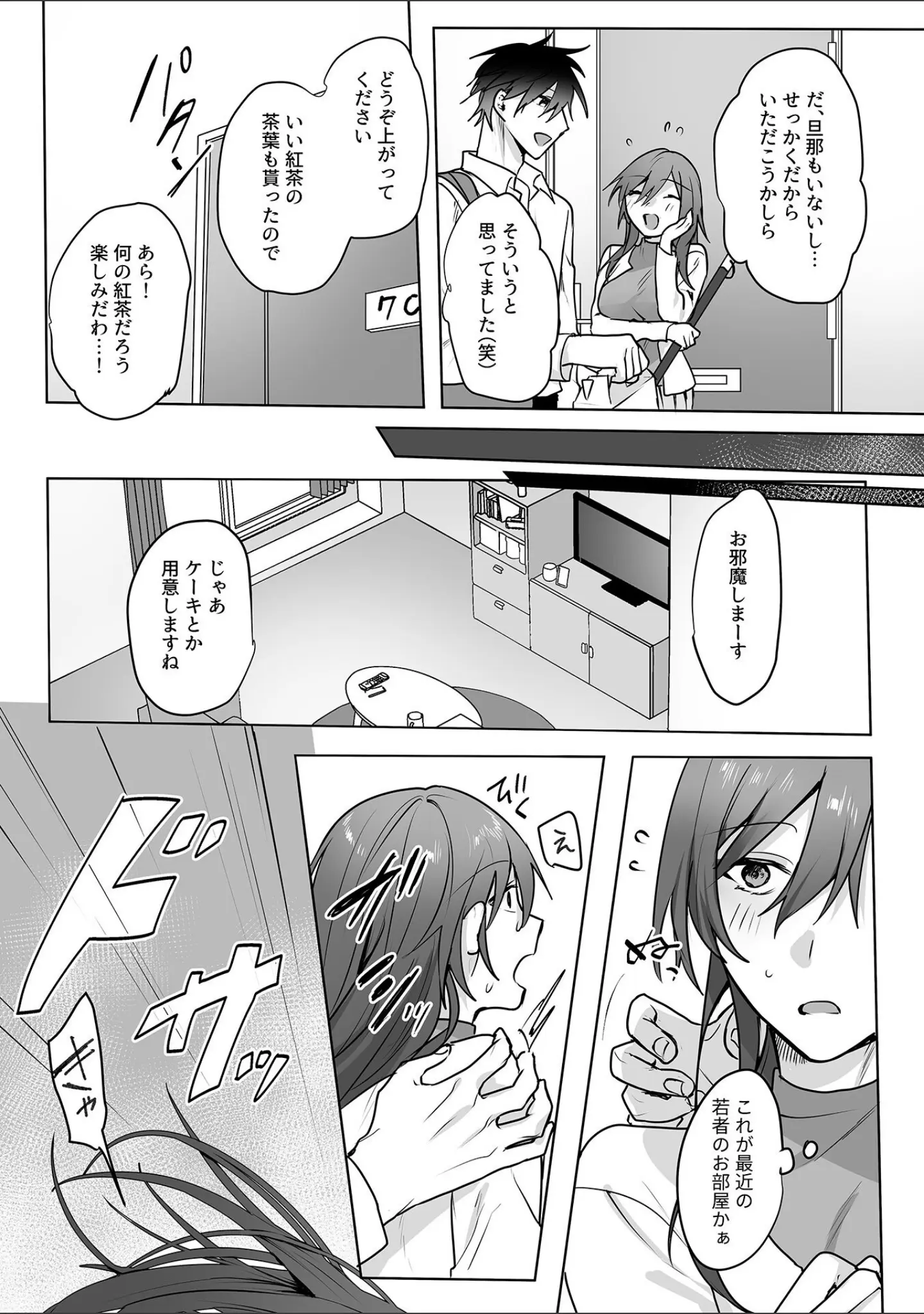 「さわって、もんで、ハメられて…」（萌葱） 試し読み 18ページ目