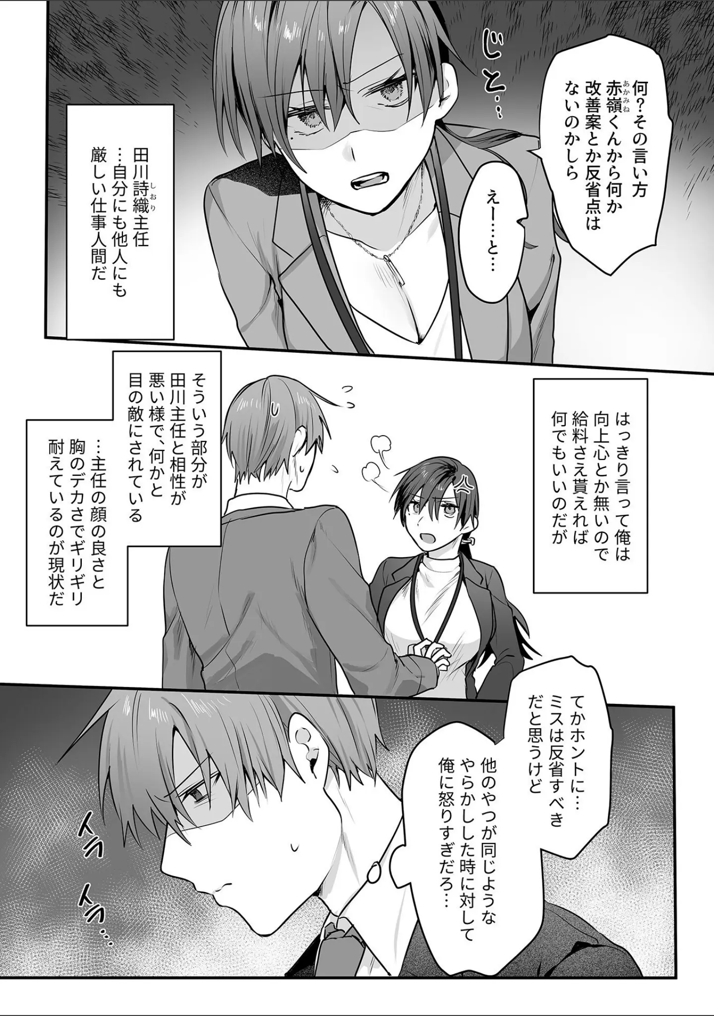 「さわって、もんで、ハメられて…」（萌葱） 試し読み 20ページ目