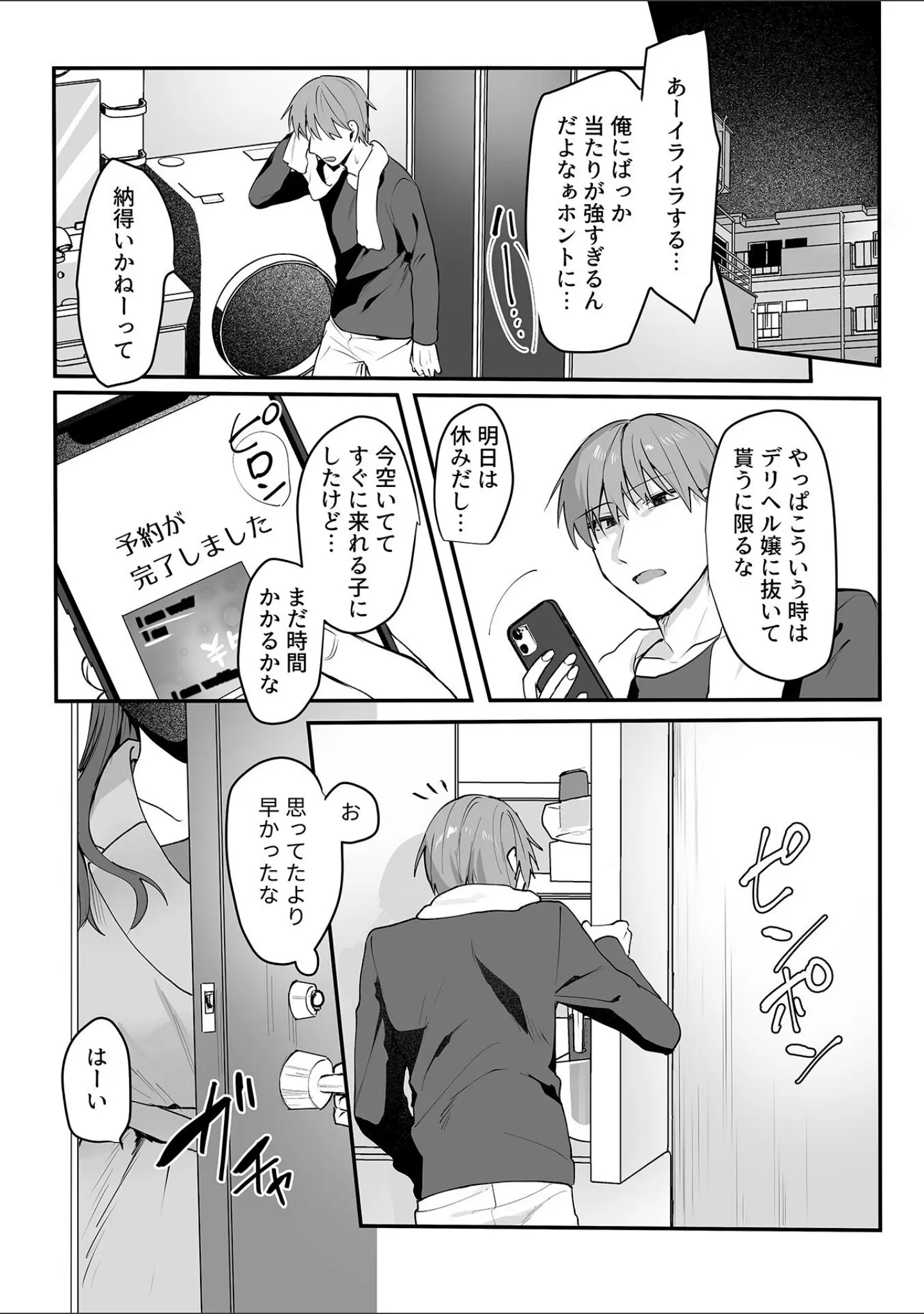 「さわって、もんで、ハメられて…」（萌葱） 試し読み 21ページ目