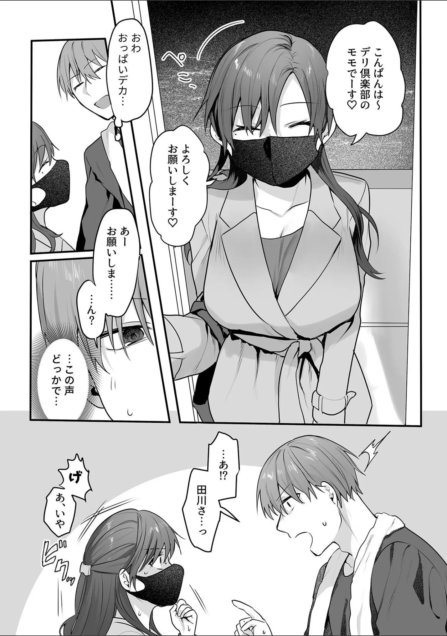「さわって、もんで、ハメられて…」（萌葱） 試し読み 22ページ目