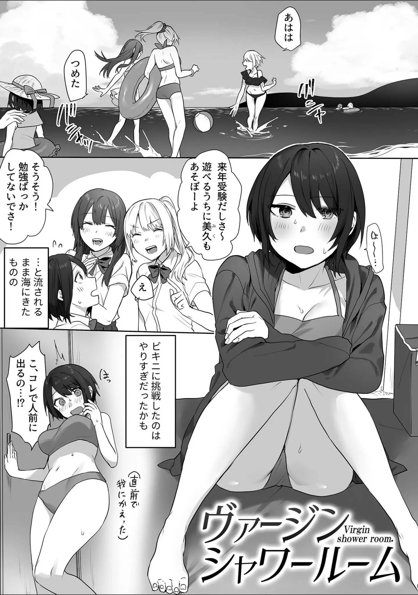 「さわって、もんで、ハメられて…」（萌葱） 試し読み 3ページ目