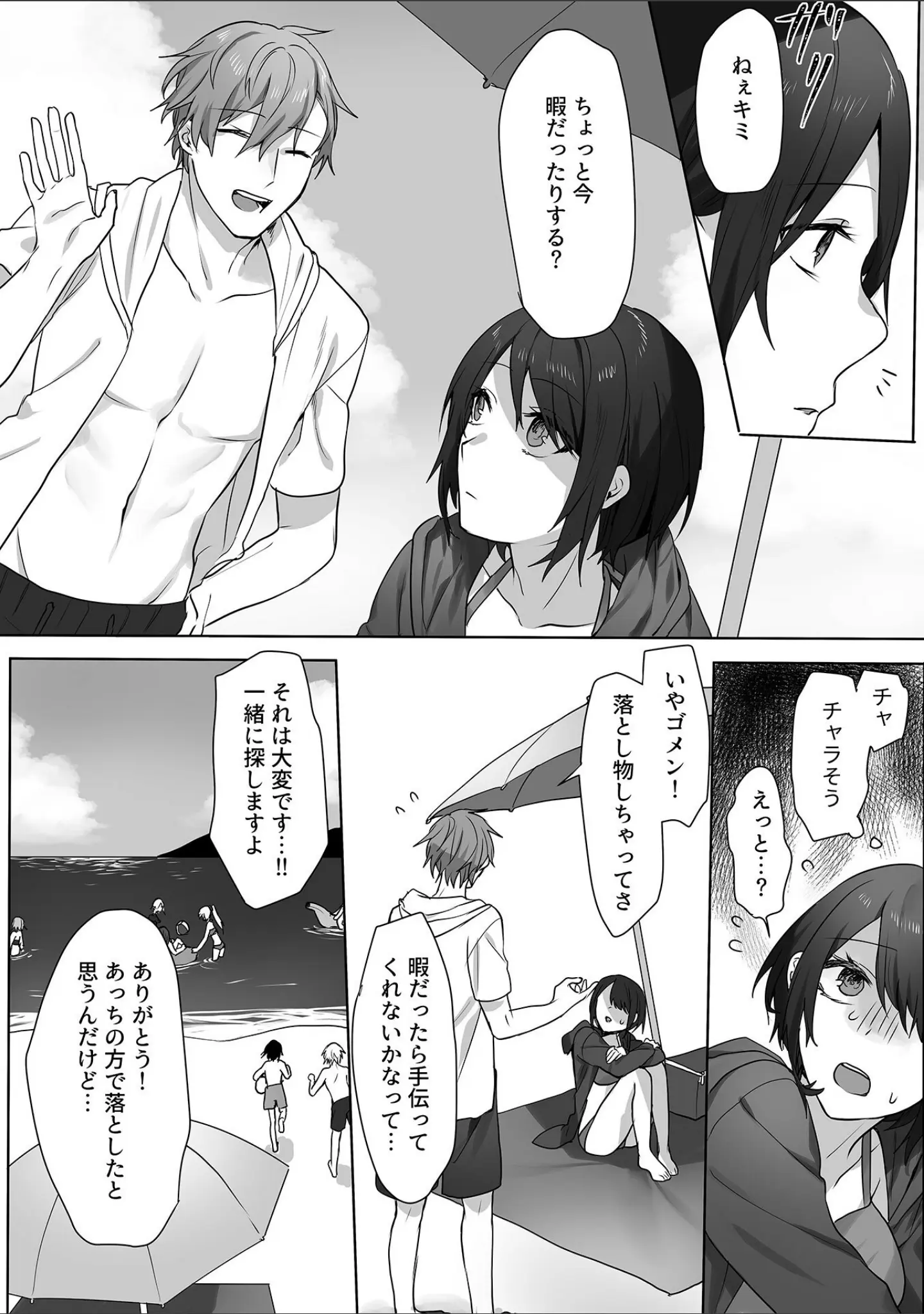「さわって、もんで、ハメられて…」（萌葱） 試し読み 4ページ目