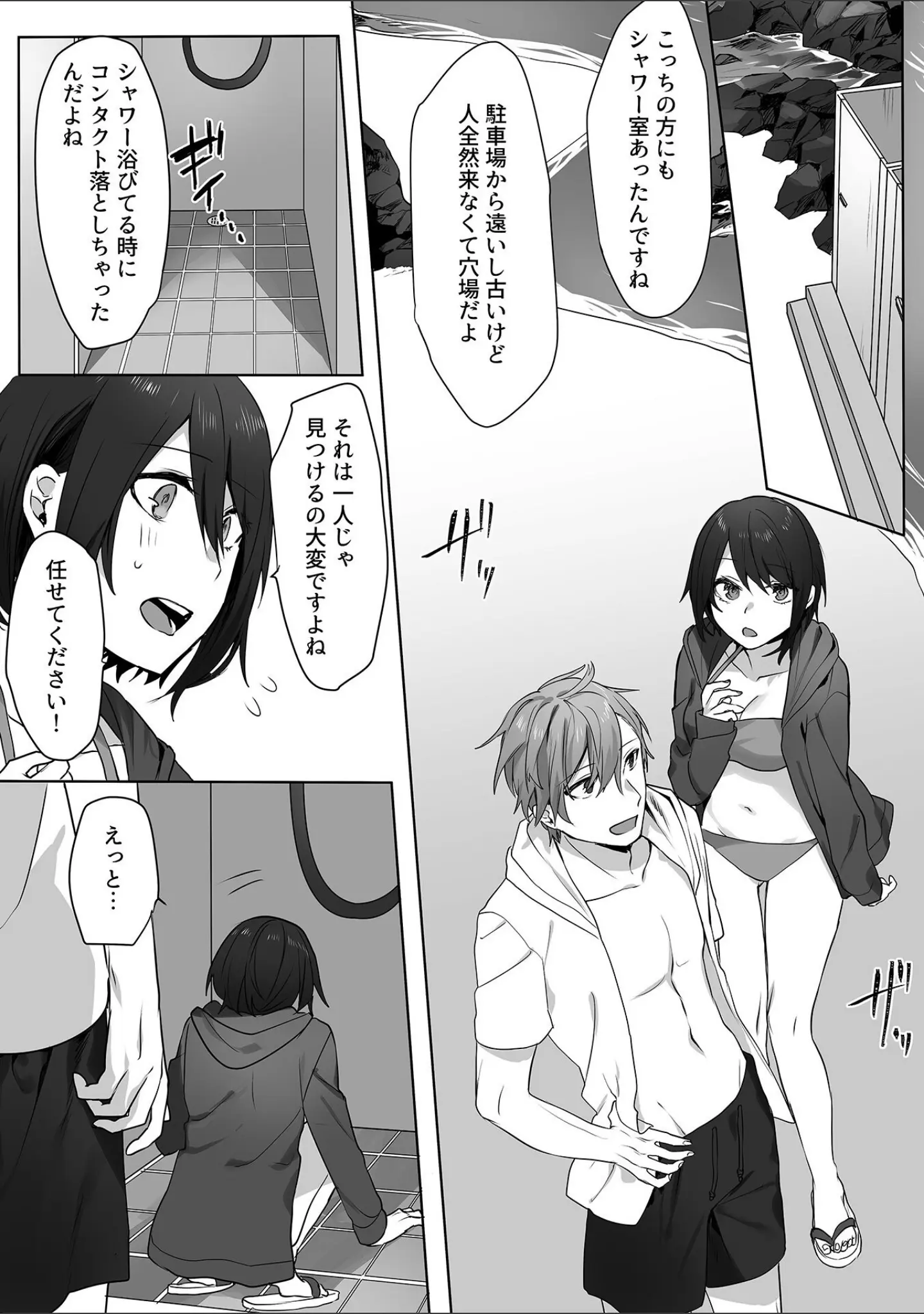 「さわって、もんで、ハメられて…」（萌葱） 試し読み 5ページ目