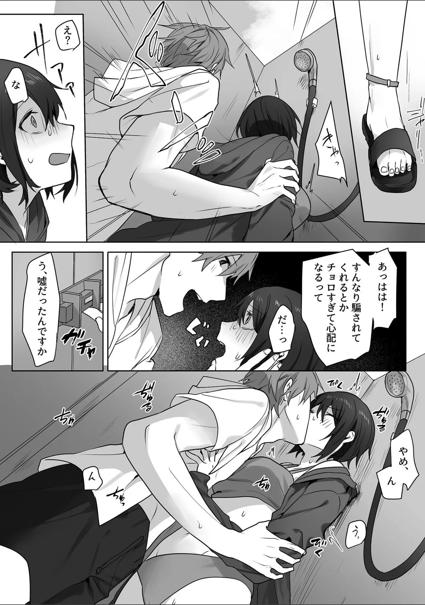 「さわって、もんで、ハメられて…」（萌葱） 試し読み 6ページ目