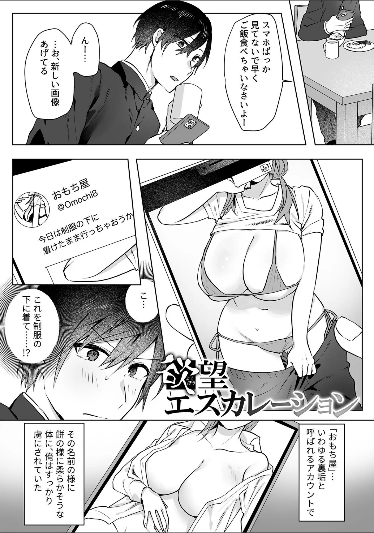 「さわって、もんで、ハメられて…」（萌葱） 試し読み 7ページ目