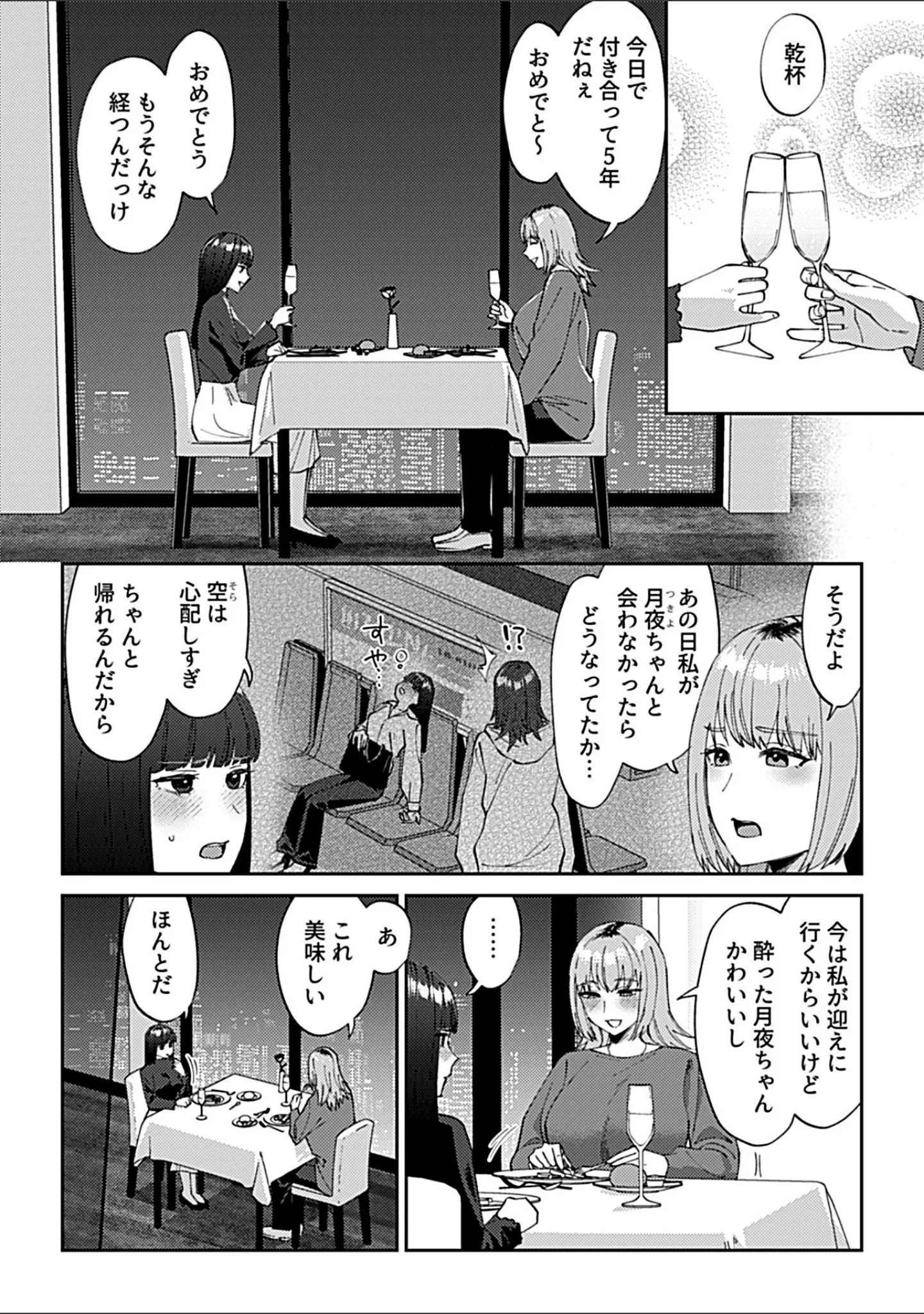 「COMIC GEE vol.40」（心友） 試し読み 16ページ目