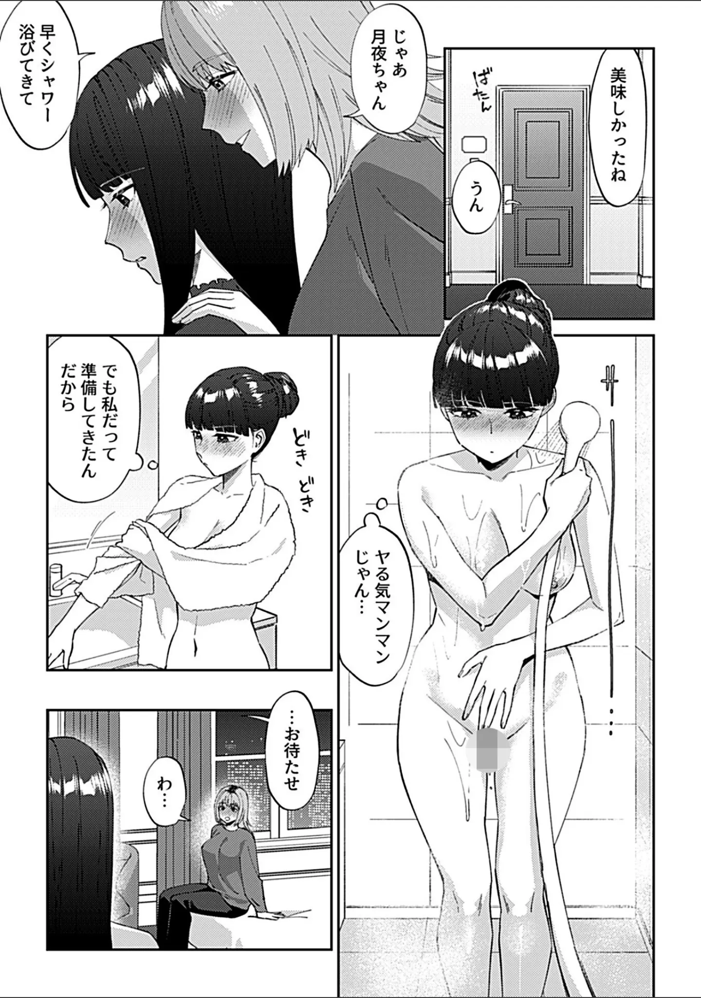 「COMIC GEE vol.40」（心友） 試し読み 17ページ目