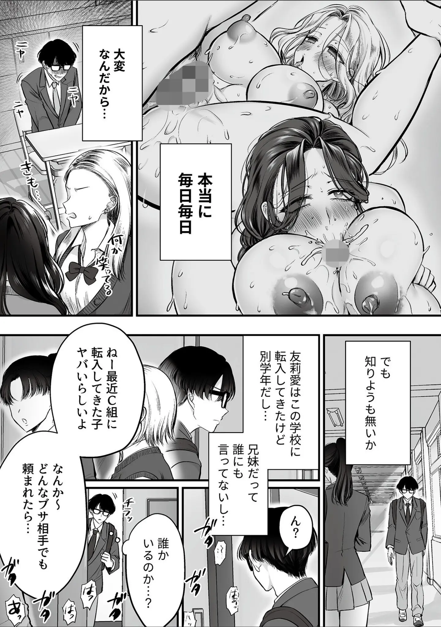 「COMIC GEE vol.40」（心友） 試し読み 20ページ目