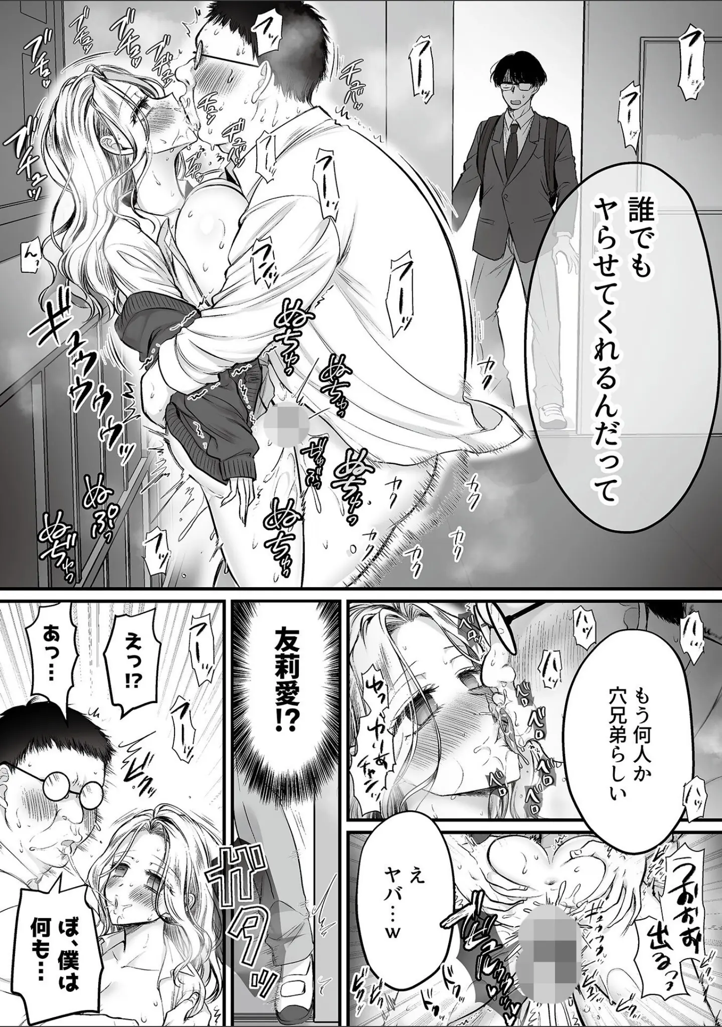 「COMIC GEE vol.40」（心友） 試し読み 21ページ目