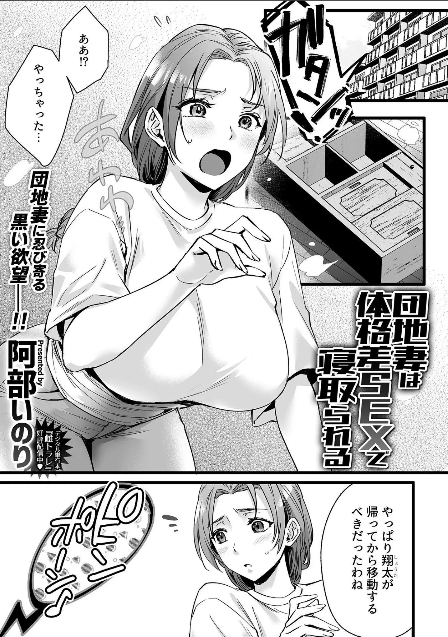 「COMIC GEE vol.40」（心友） 試し読み 3ページ目