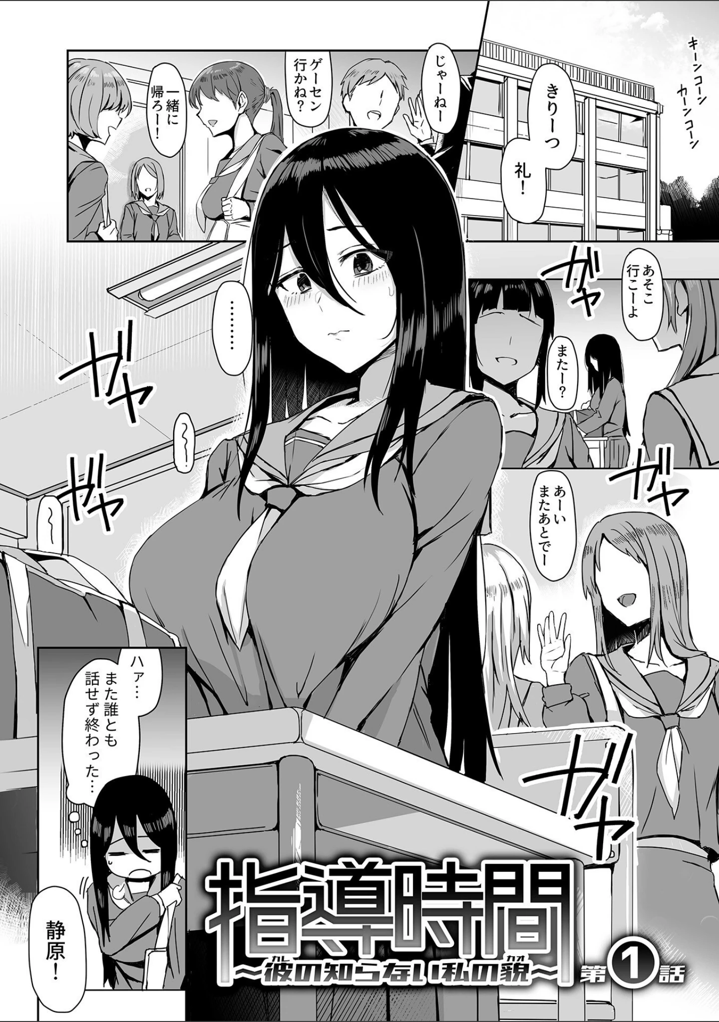 「快楽耽溺〜地味な私の解放性活〜」（アシタ） 試し読み 3ページ目