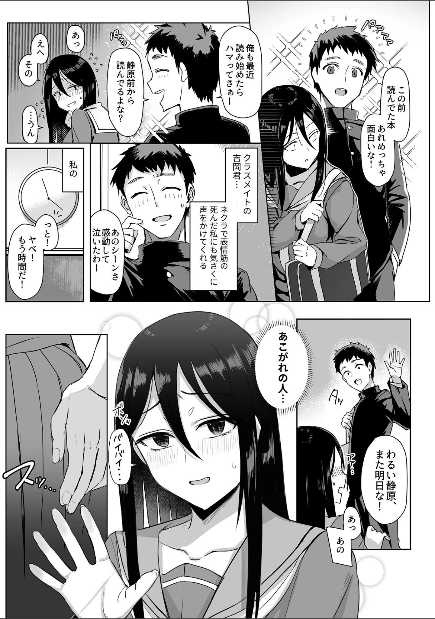 「快楽耽溺〜地味な私の解放性活〜」（アシタ） 試し読み 4ページ目