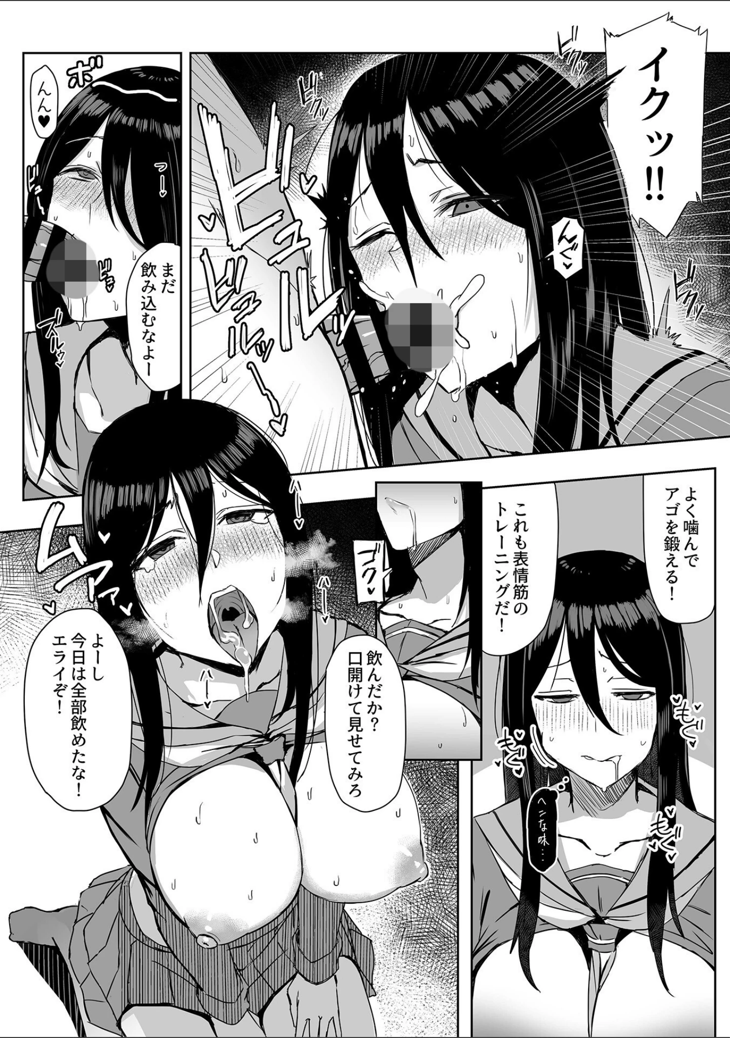 「快楽耽溺〜地味な私の解放性活〜」（アシタ） 試し読み 9ページ目