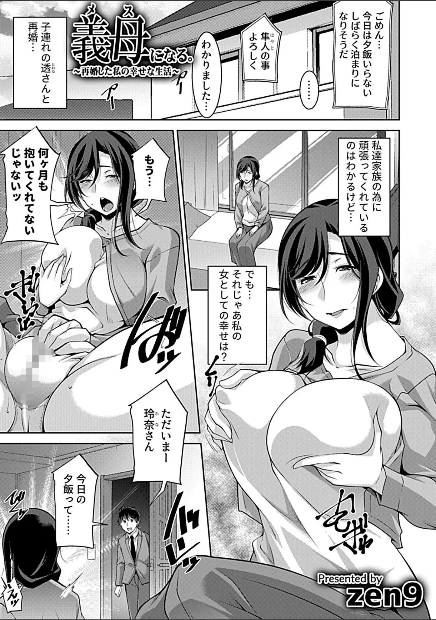 「別冊COMIC GEE アンソロジー 他人棒って、やっぱり最高 肉欲に酔い乱れる女たち」（むらさき朱） 試し読み 11ページ目
