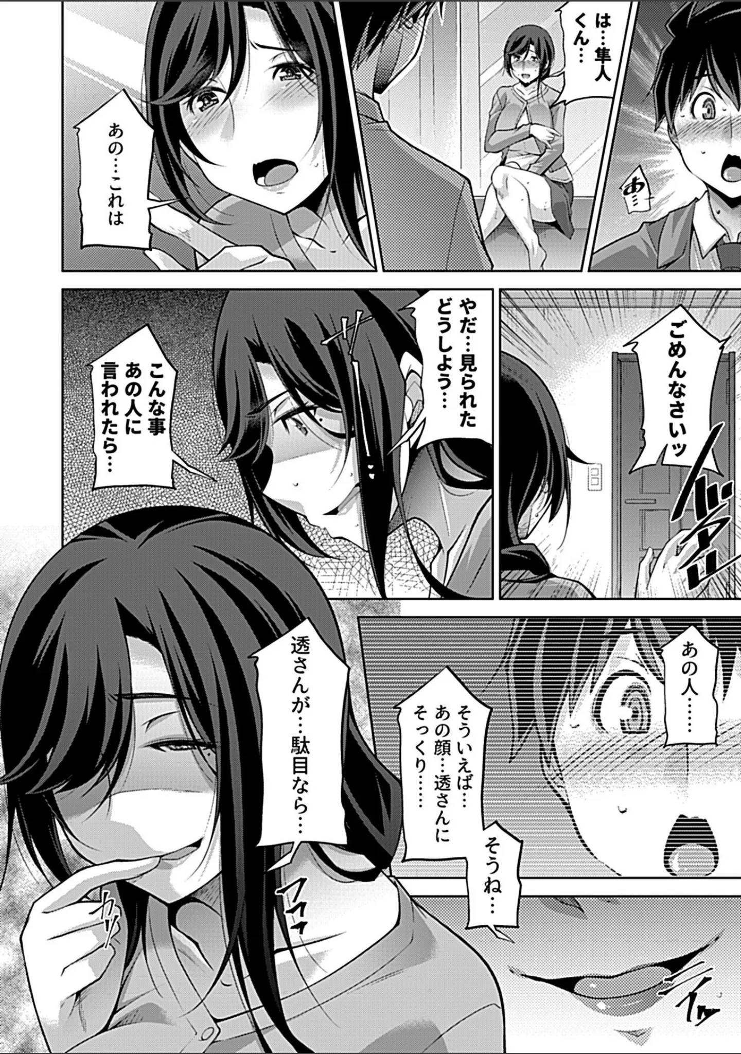 「別冊COMIC GEE アンソロジー 他人棒って、やっぱり最高 肉欲に酔い乱れる女たち」（むらさき朱） 試し読み 12ページ目