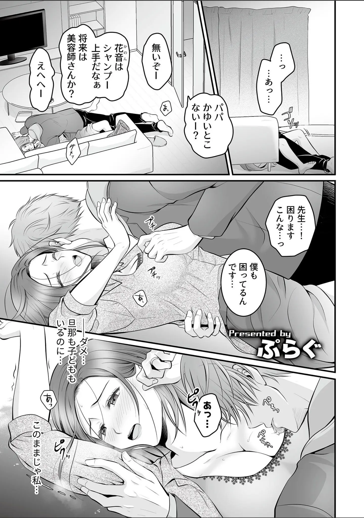 「別冊COMIC GEE アンソロジー 他人棒って、やっぱり最高 肉欲に酔い乱れる女たち」（むらさき朱） 試し読み 15ページ目