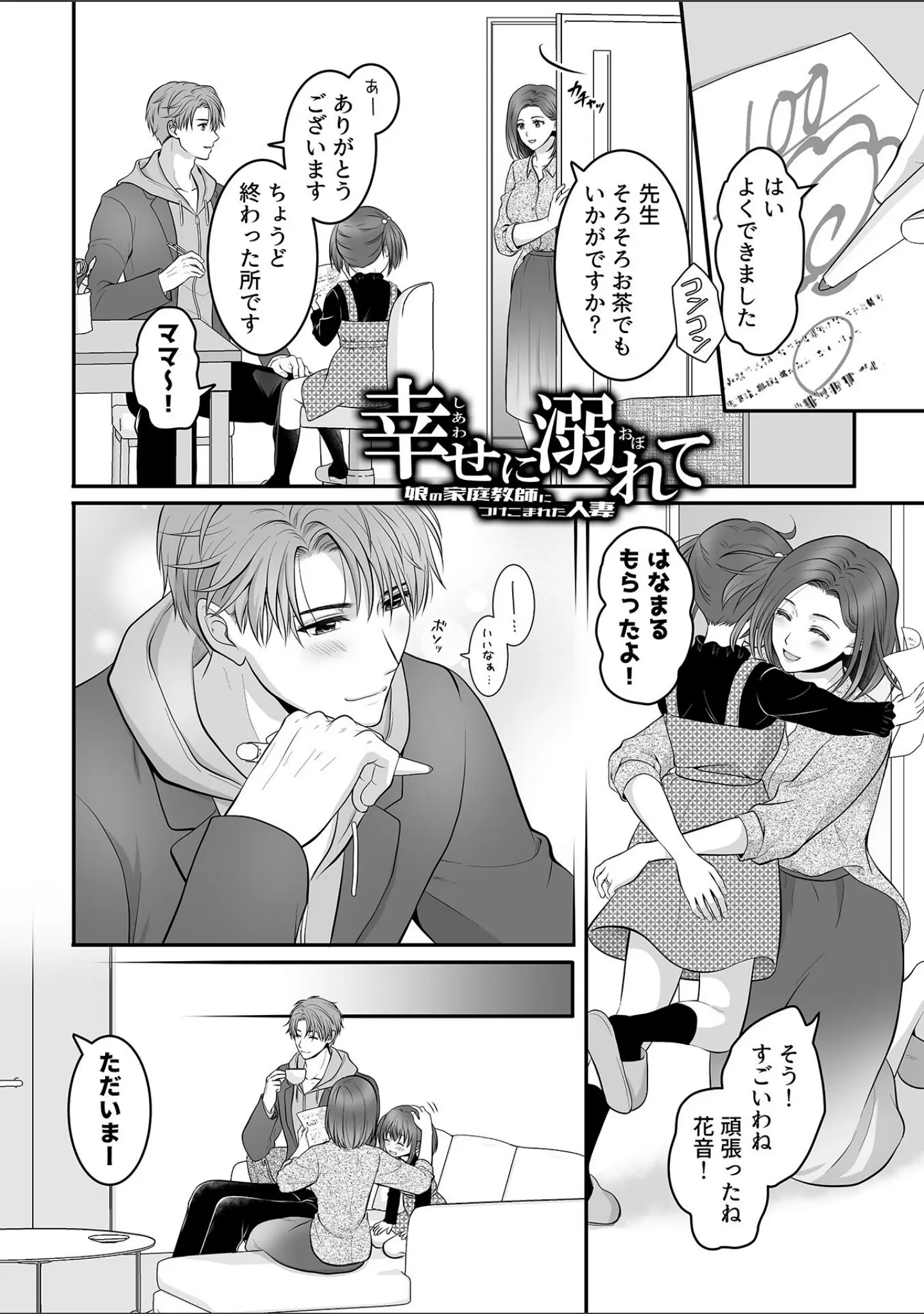 「別冊COMIC GEE アンソロジー 他人棒って、やっぱり最高 肉欲に酔い乱れる女たち」（むらさき朱） 試し読み 16ページ目