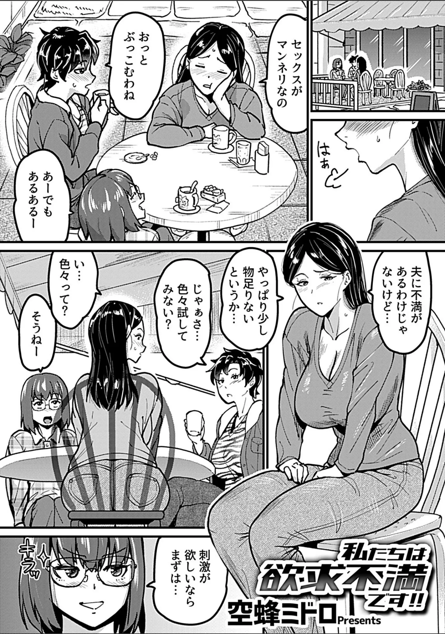 「別冊COMIC GEE アンソロジー 他人棒って、やっぱり最高 肉欲に酔い乱れる女たち」（むらさき朱） 試し読み 19ページ目