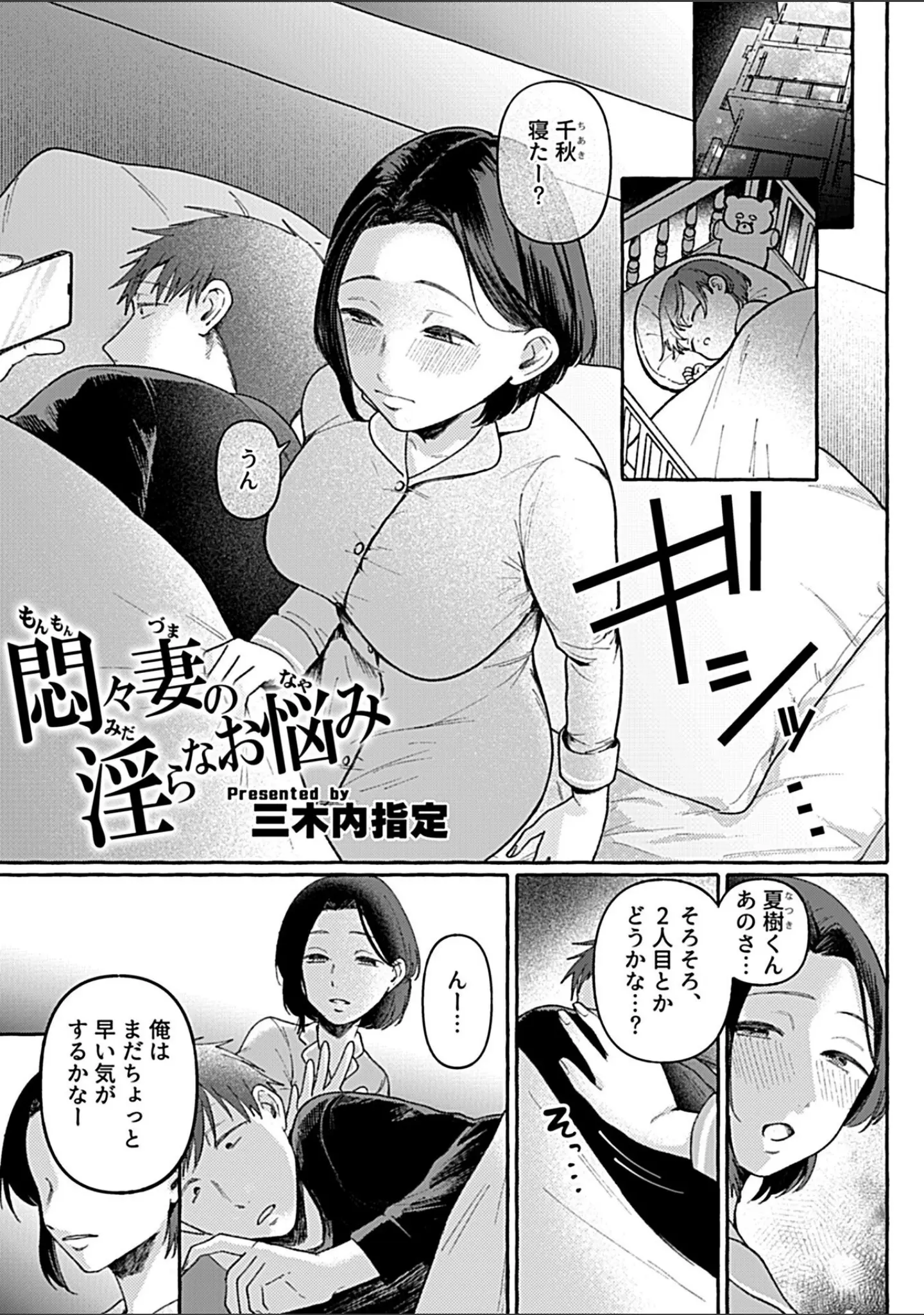 「別冊COMIC GEE アンソロジー 他人棒って、やっぱり最高 肉欲に酔い乱れる女たち」（むらさき朱） 試し読み 7ページ目