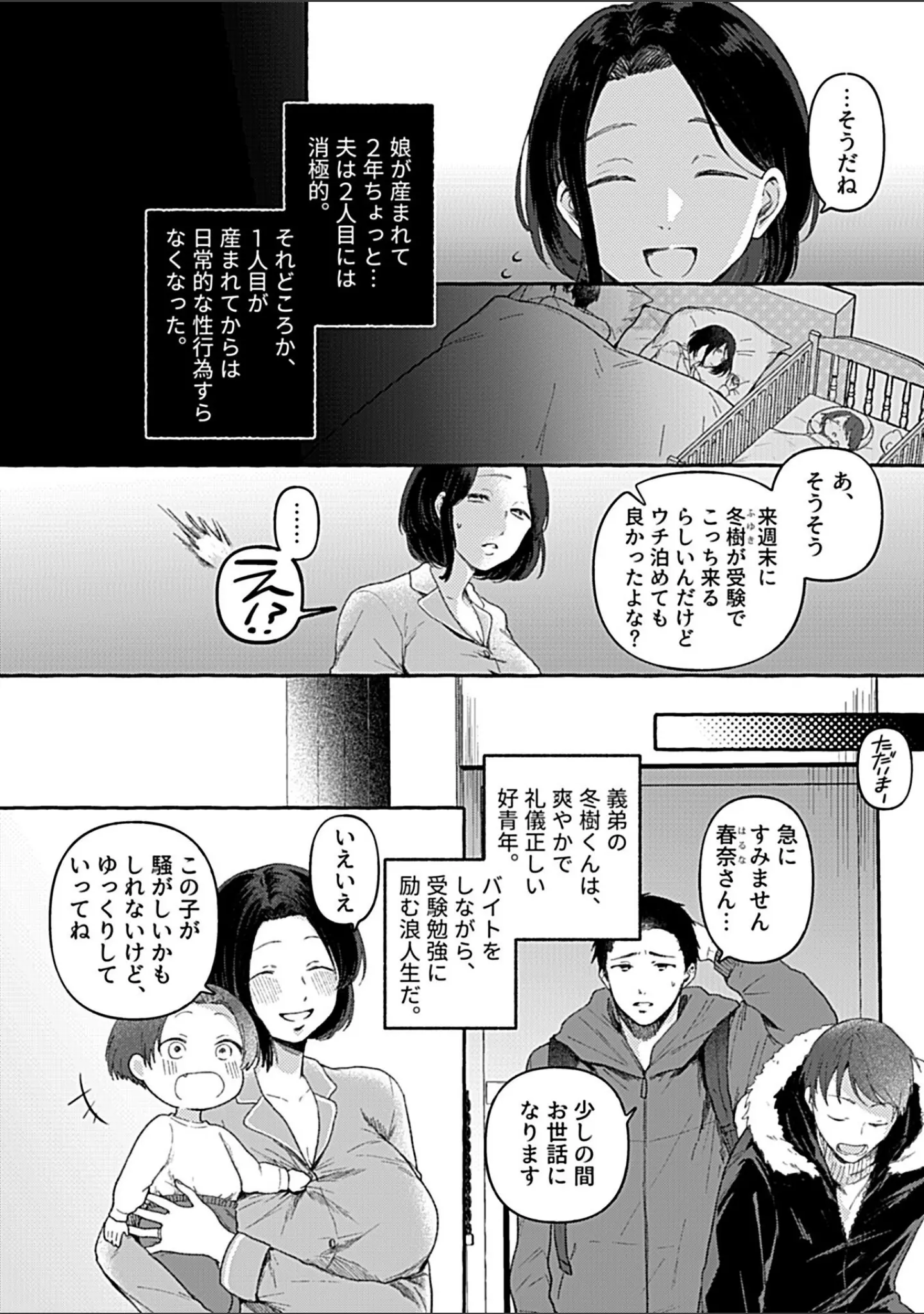 「別冊COMIC GEE アンソロジー 他人棒って、やっぱり最高 肉欲に酔い乱れる女たち」（むらさき朱） 試し読み 8ページ目