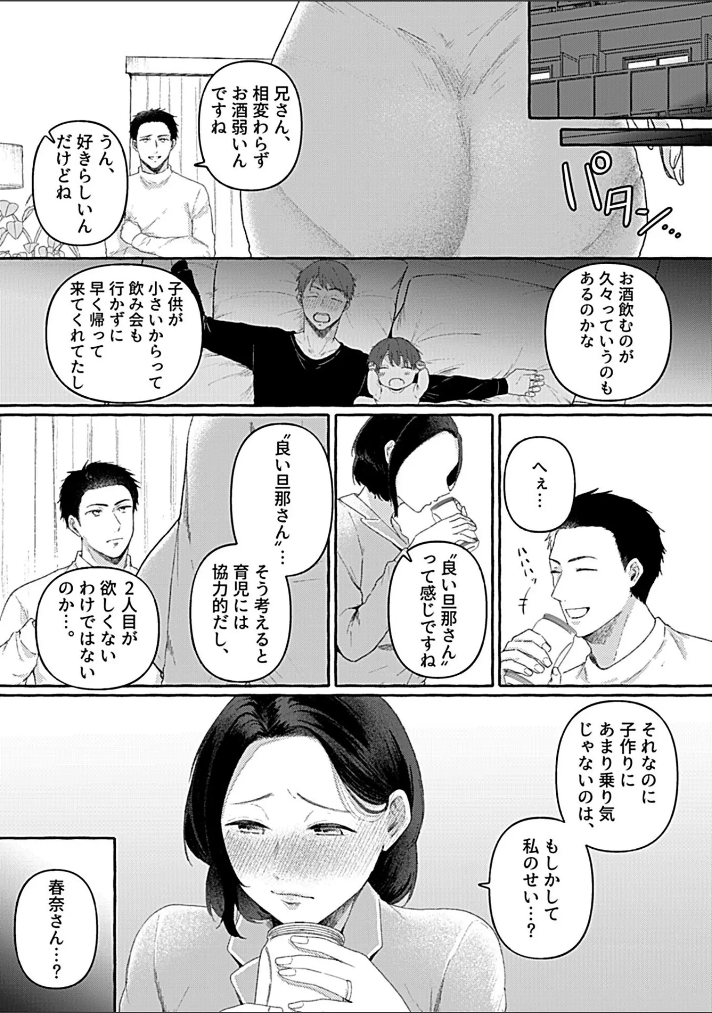 「別冊COMIC GEE アンソロジー 他人棒って、やっぱり最高 肉欲に酔い乱れる女たち」（むらさき朱） 試し読み 9ページ目