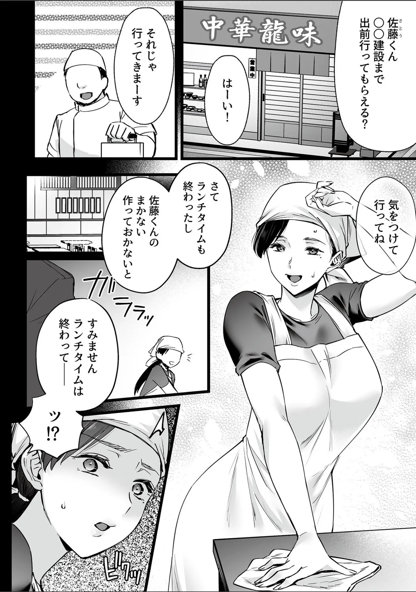 「COMIC GEE vol.41」（ロッコ） 試し読み 16ページ目
