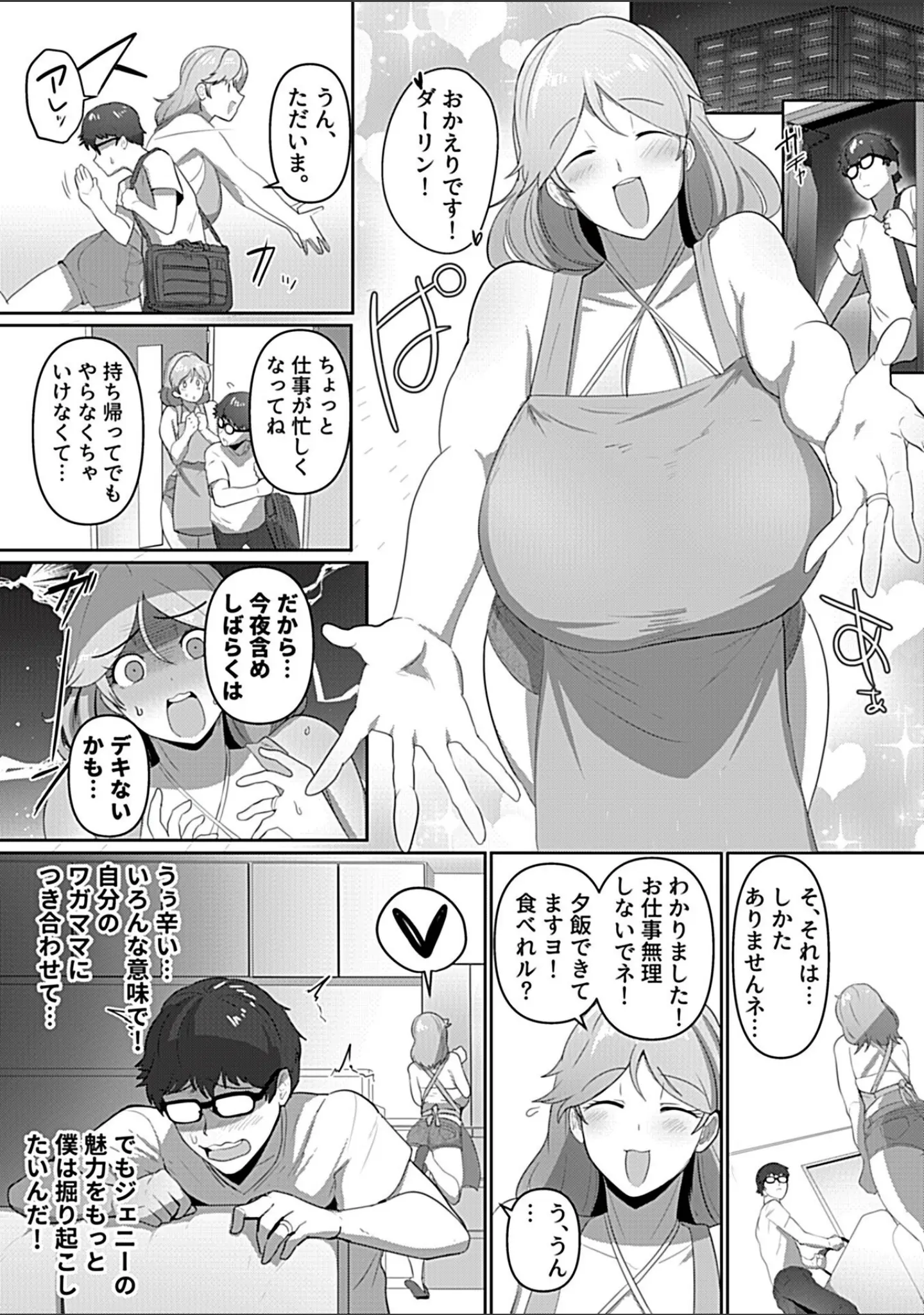 「COMIC GEE vol.41」（ロッコ） 試し読み 21ページ目