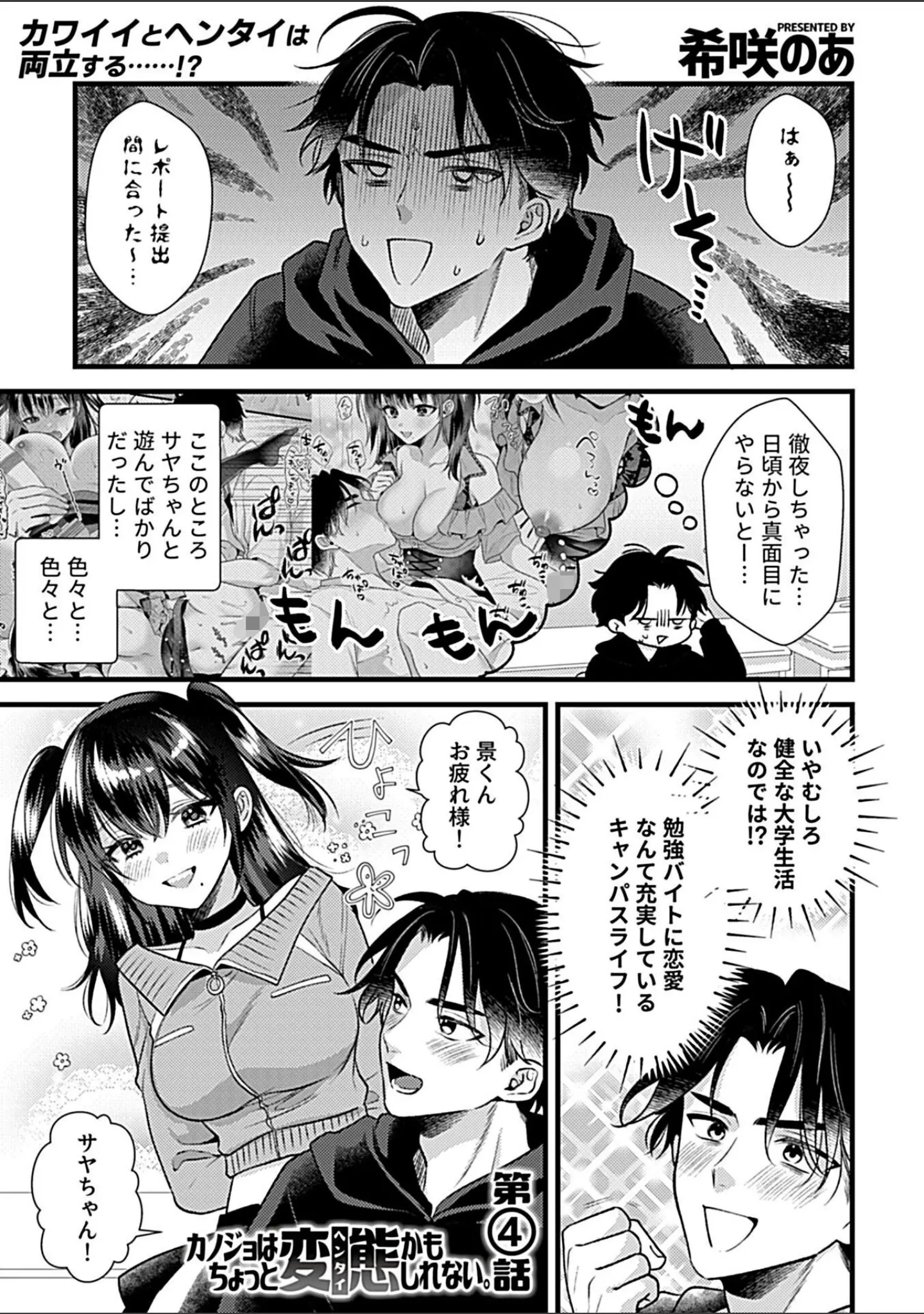 「COMIC GEE vol.41」（ロッコ） 試し読み 23ページ目