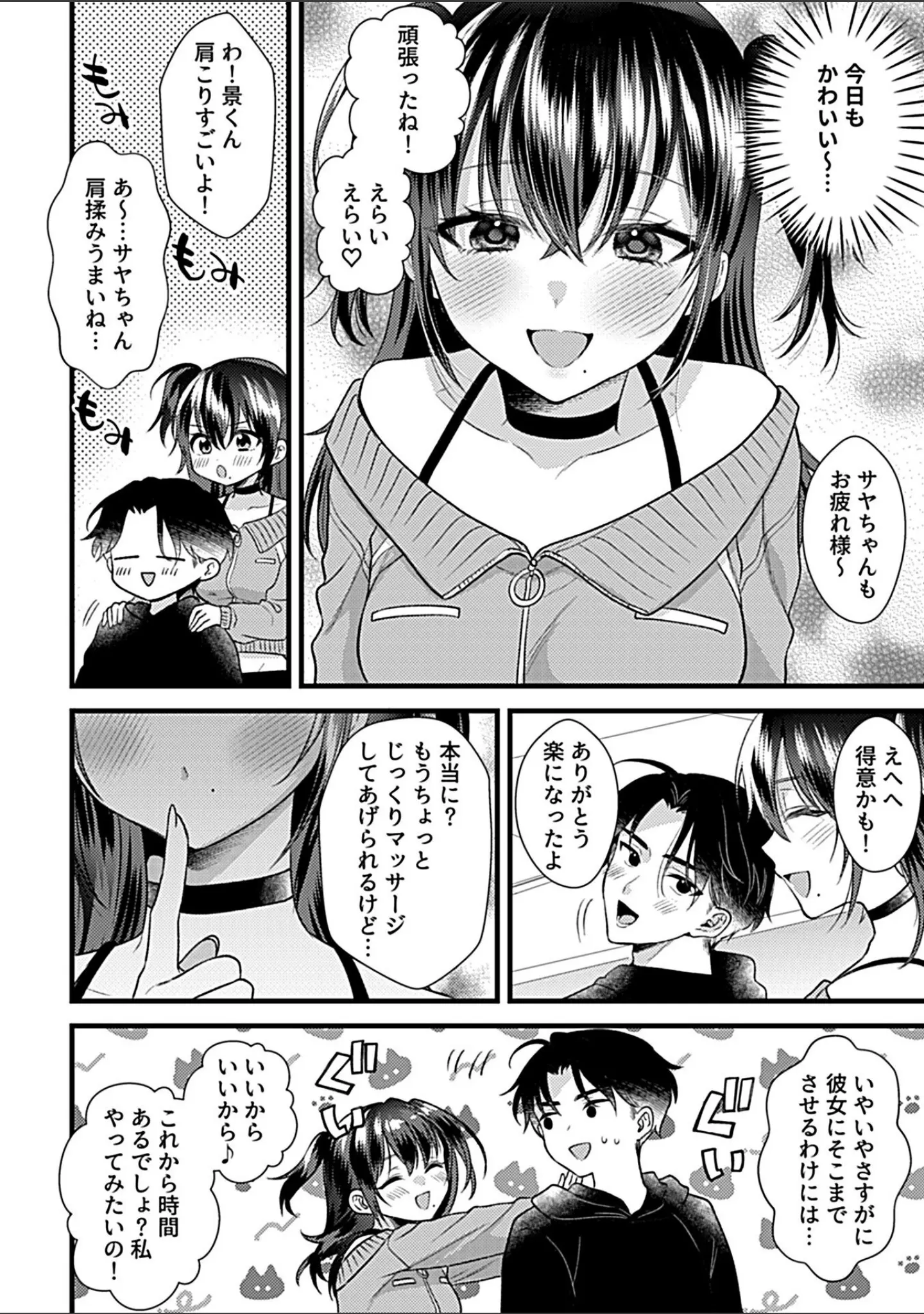 「COMIC GEE vol.41」（ロッコ） 試し読み 24ページ目