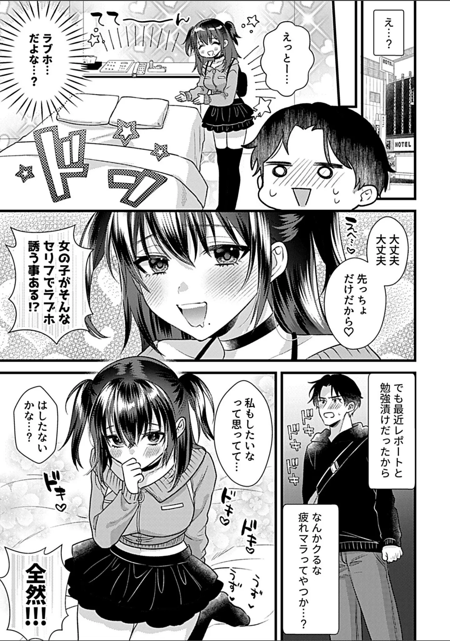 「COMIC GEE vol.41」（ロッコ） 試し読み 25ページ目