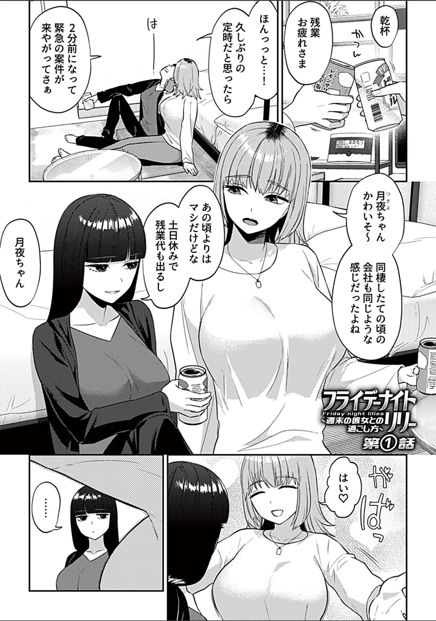 「フライデーナイトリリー」（チチヅキ） 試し読み 3ページ目
