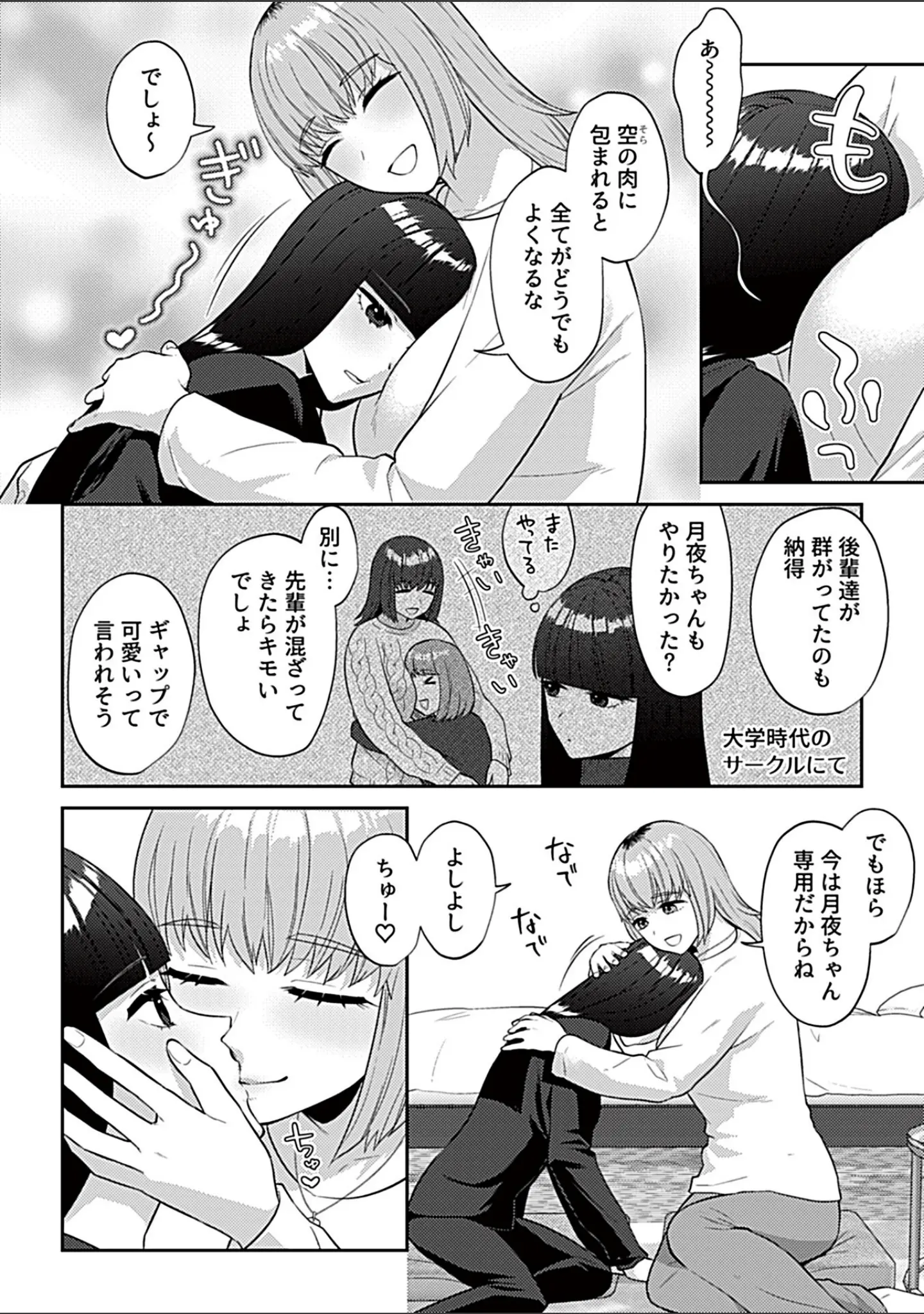 「フライデーナイトリリー」（チチヅキ） 試し読み 4ページ目