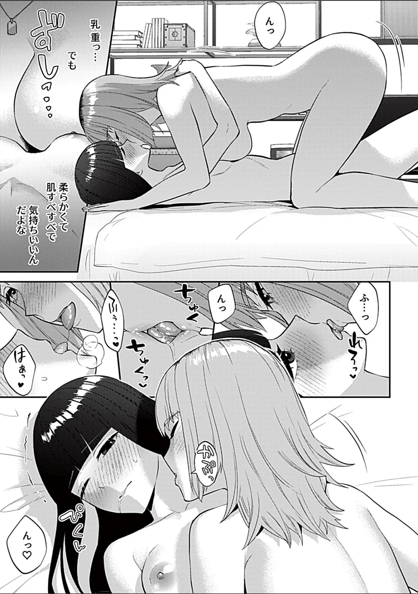 「フライデーナイトリリー」（チチヅキ） 試し読み 7ページ目