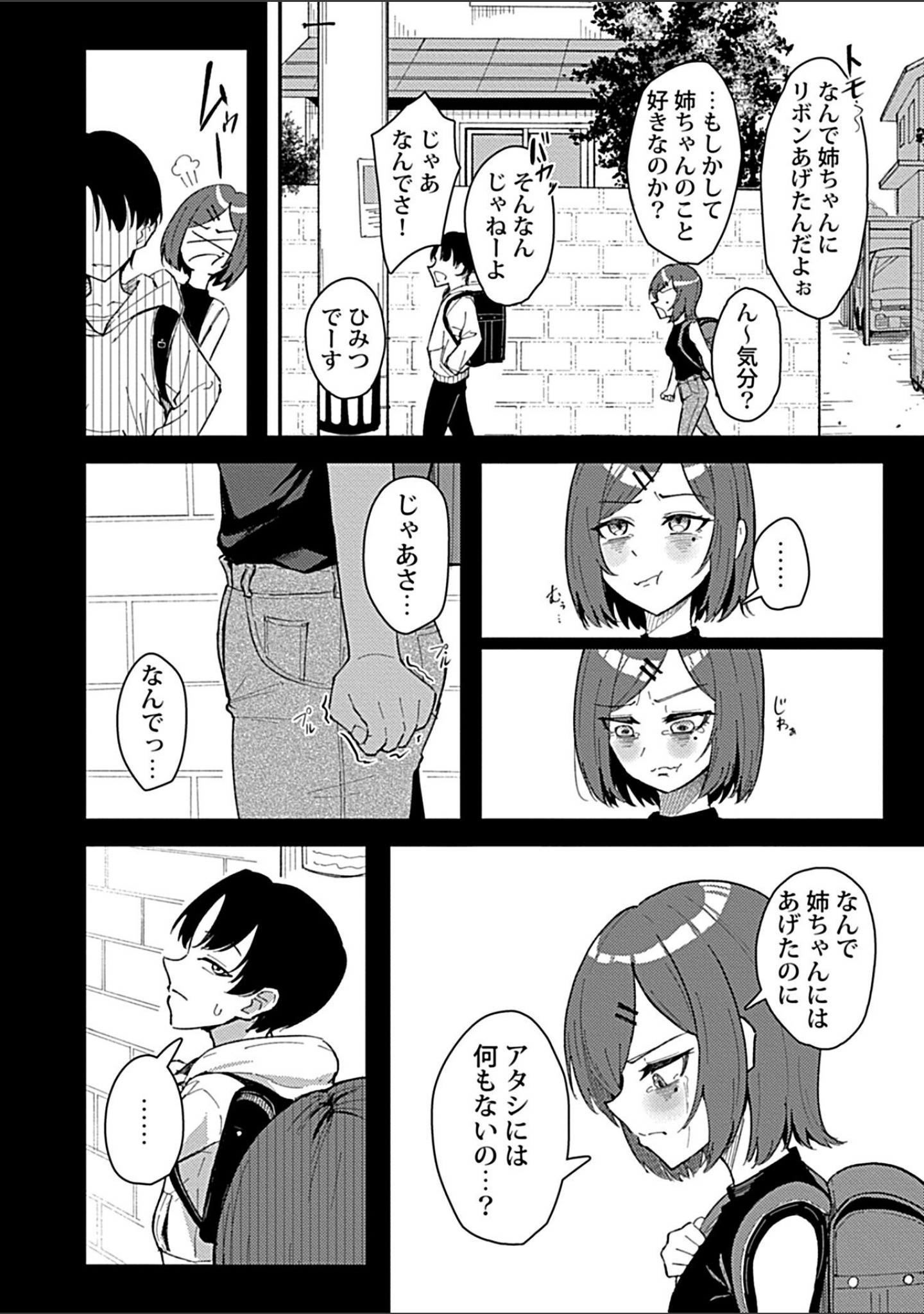 おっきい幼馴染の姉妹と思わずヤッてしまった話（単話） サンプル 3