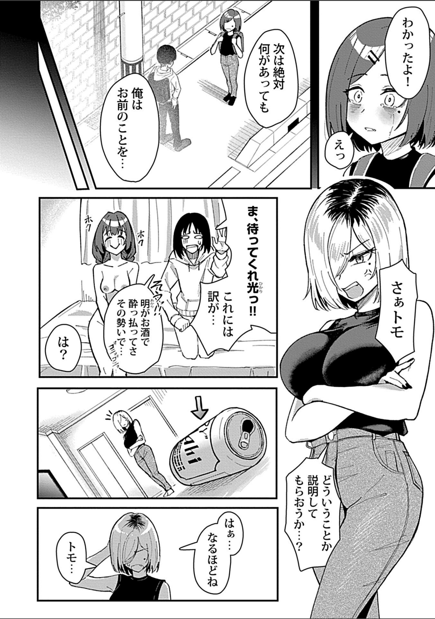 おっきい幼馴染の姉妹と思わずヤッてしまった話（単話） サンプル 4
