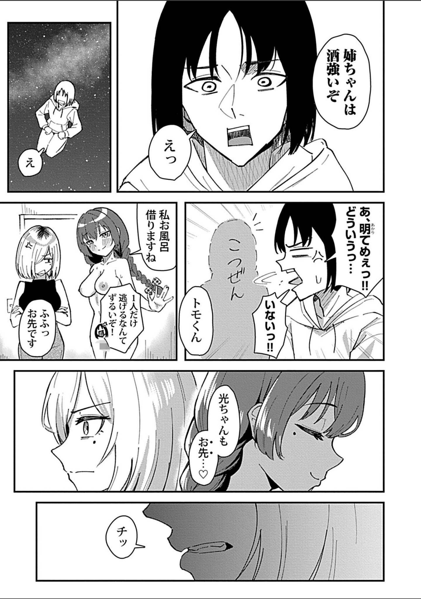 おっきい幼馴染の姉妹と思わずヤッてしまった話（単話） サンプル 5