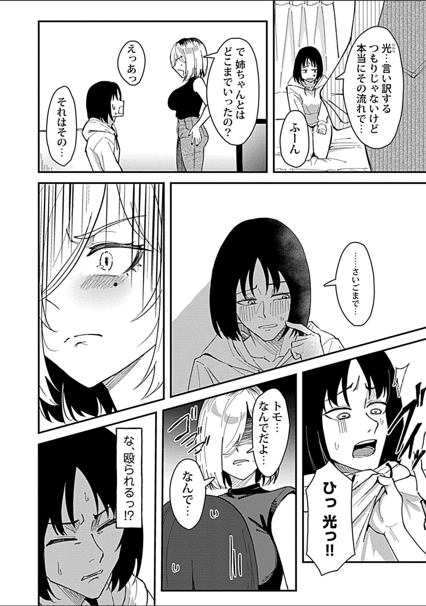 おっきい幼馴染の姉妹と思わずヤッてしまった話（単話） サンプル 6