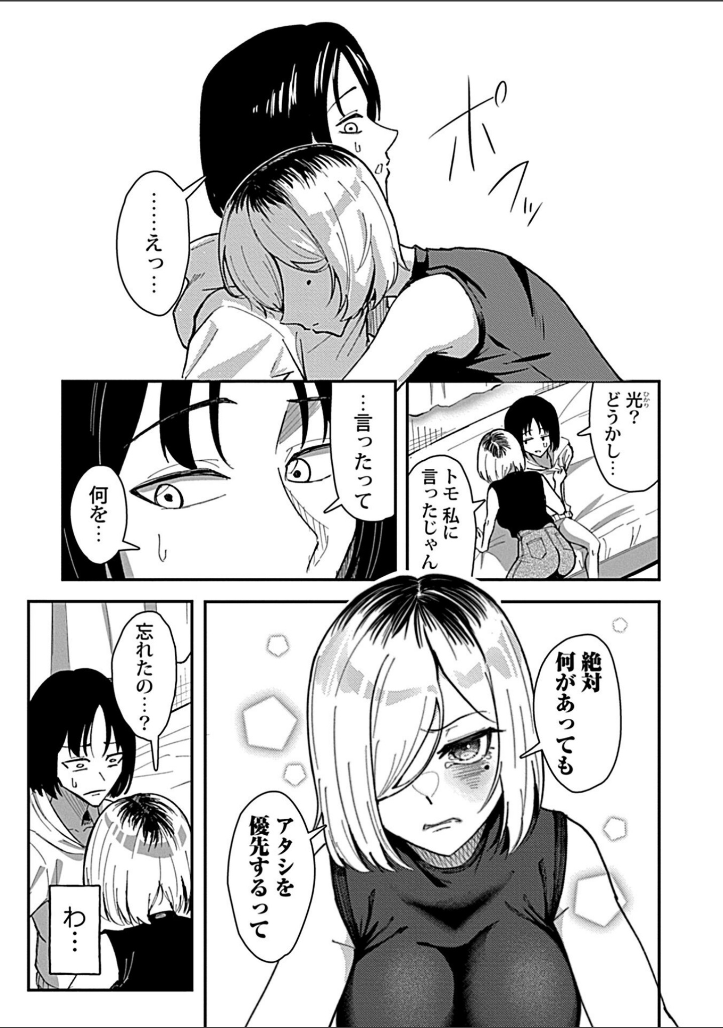 おっきい幼馴染の姉妹と思わずヤッてしまった話（単話） サンプル 7
