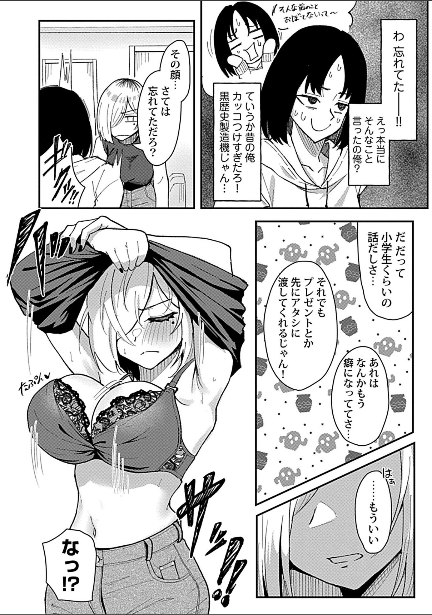 おっきい幼馴染の姉妹と思わずヤッてしまった話（単話） サンプル 8