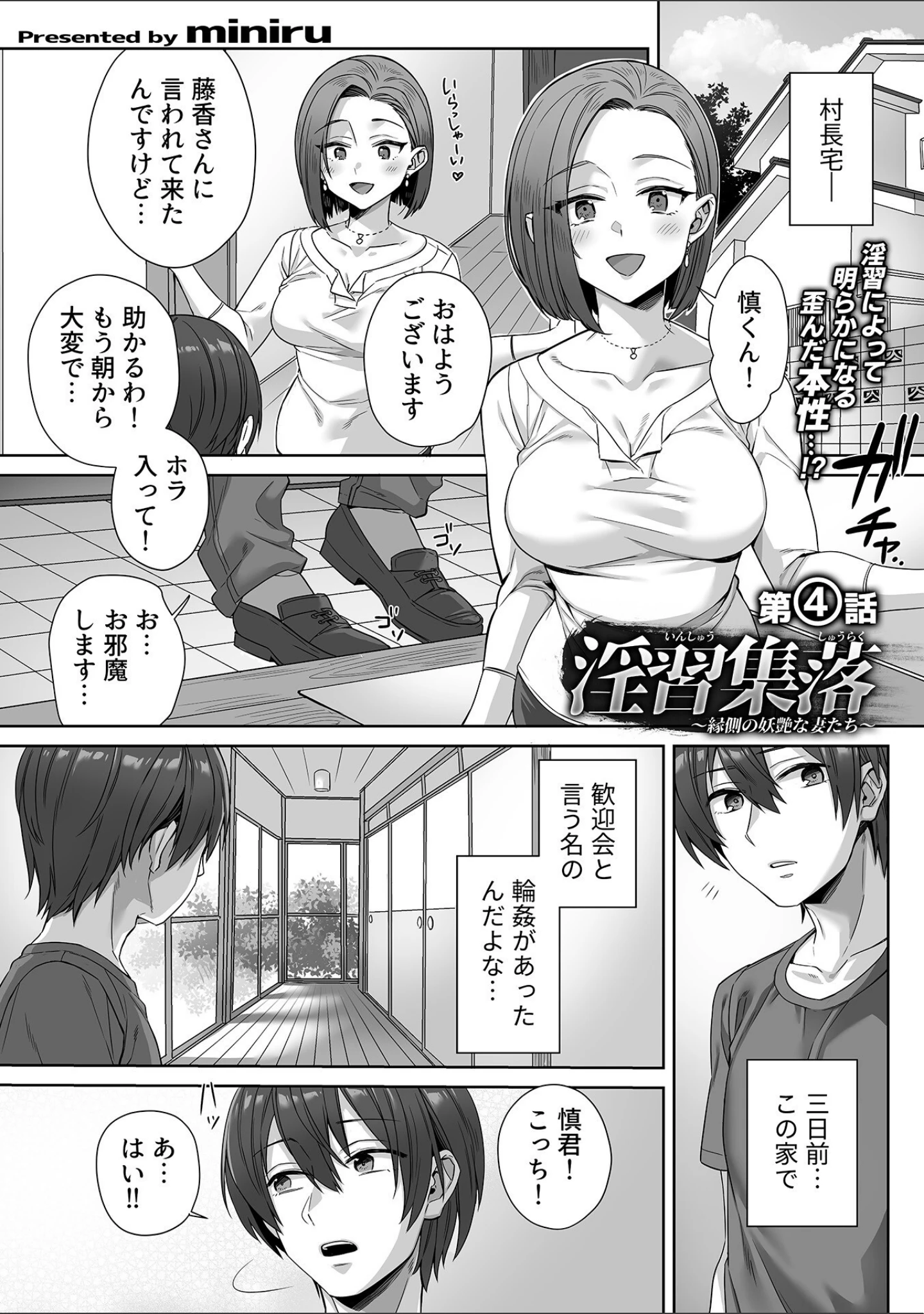 「COMIC GEE vol.42」（甘蕉） 試し読み 11ページ目