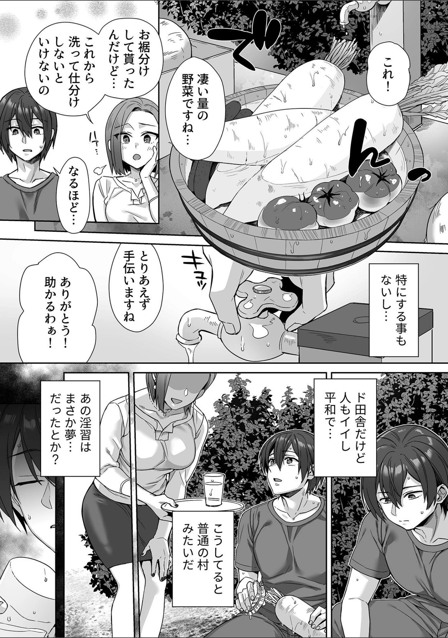 「COMIC GEE vol.42」（甘蕉） 試し読み 12ページ目