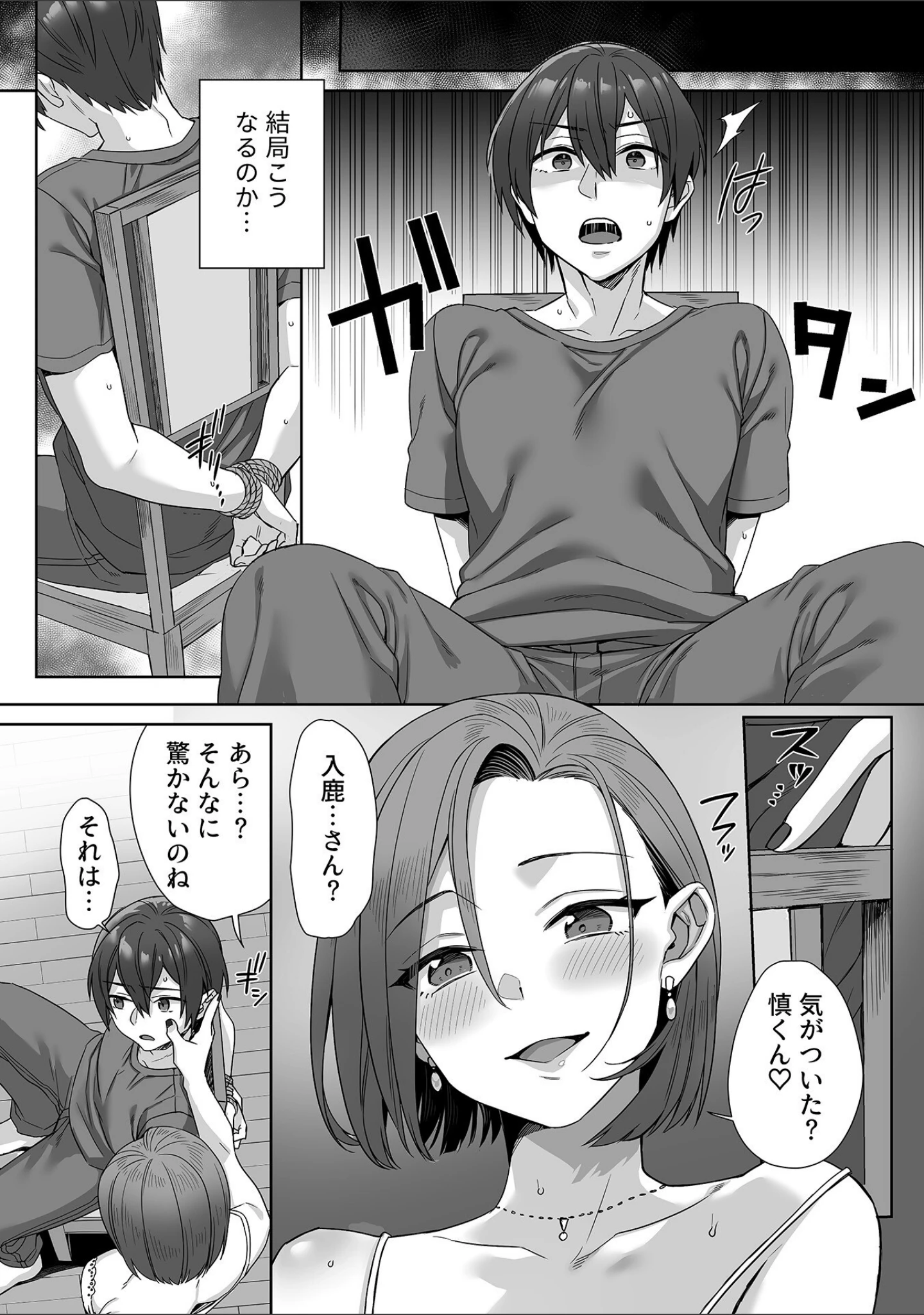 「COMIC GEE vol.42」（甘蕉） 試し読み 13ページ目