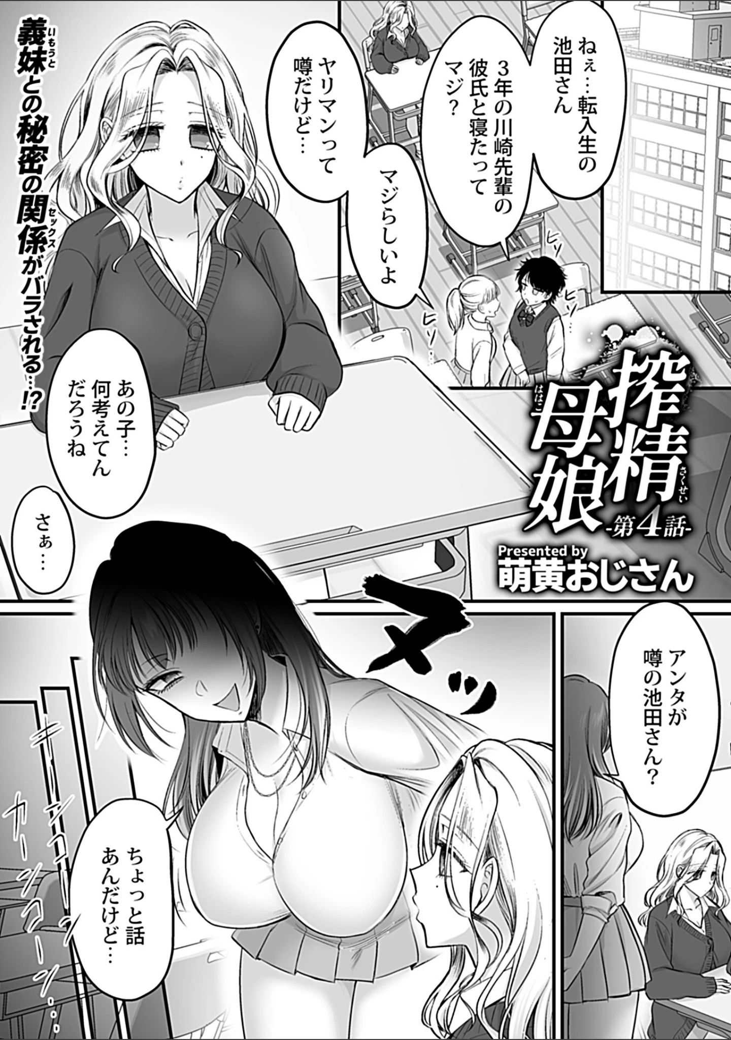「COMIC GEE vol.42」（甘蕉） 試し読み 15ページ目