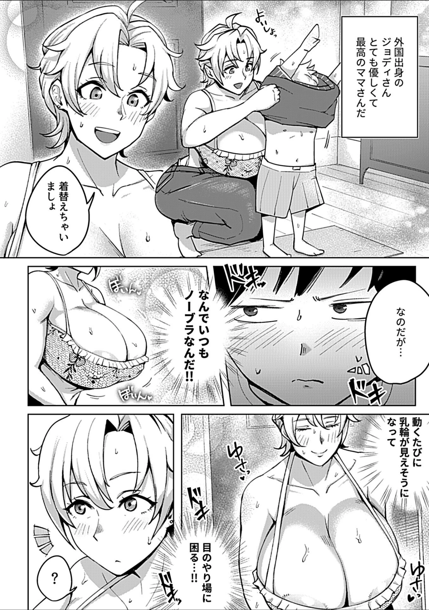「COMIC GEE vol.42」（甘蕉） 試し読み 24ページ目
