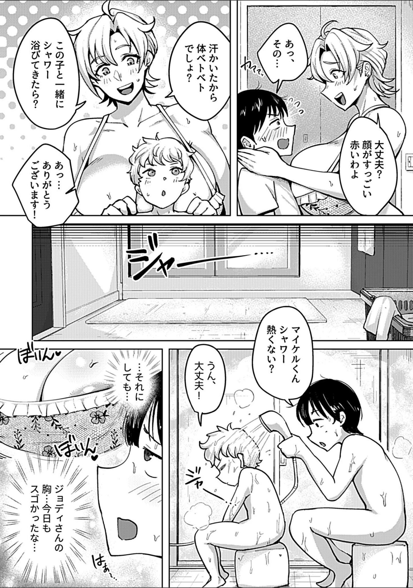 「COMIC GEE vol.42」（甘蕉） 試し読み 25ページ目