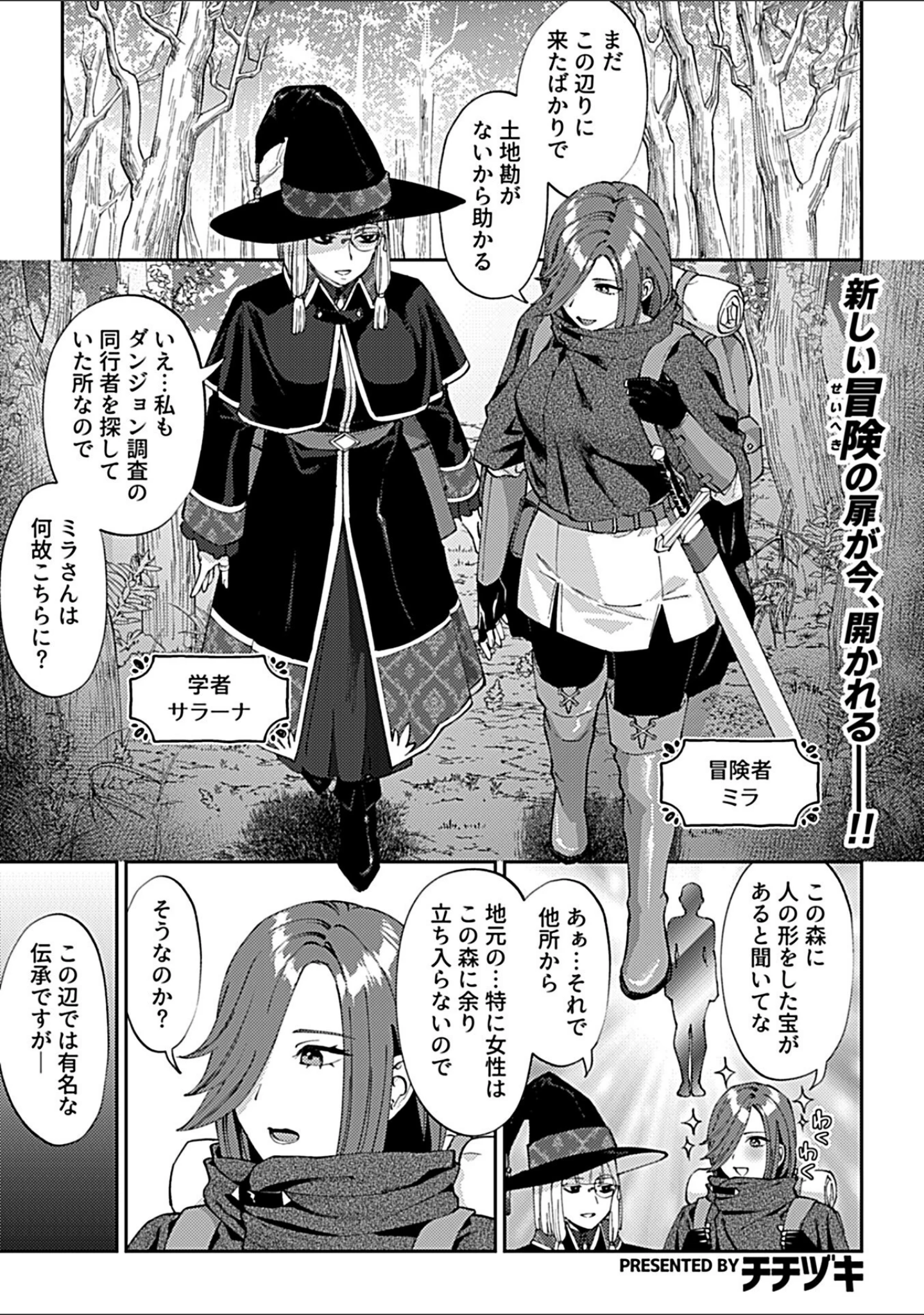 「COMIC GEE vol.42」（甘蕉） 試し読み 3ページ目