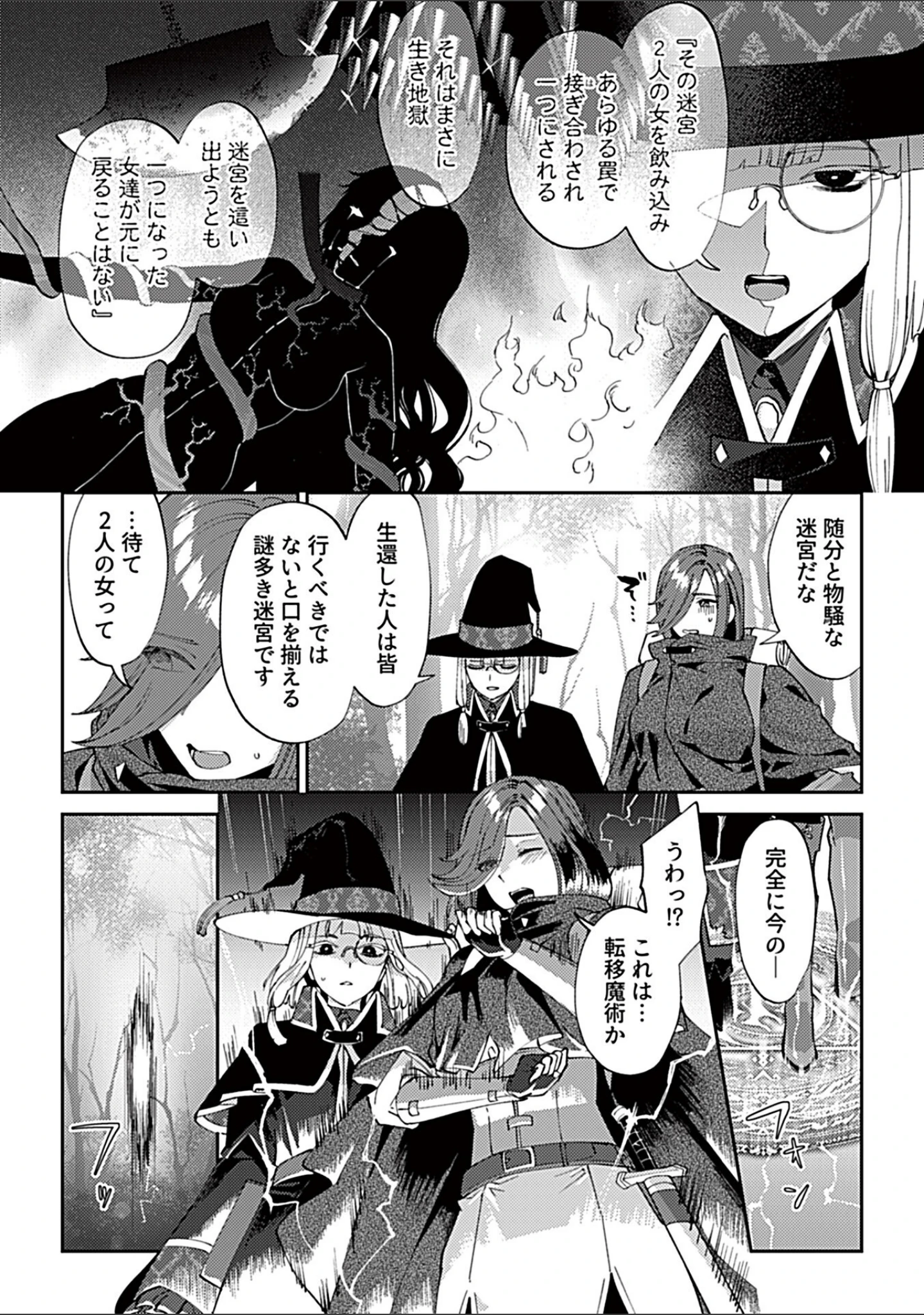 「COMIC GEE vol.42」（甘蕉） 試し読み 4ページ目