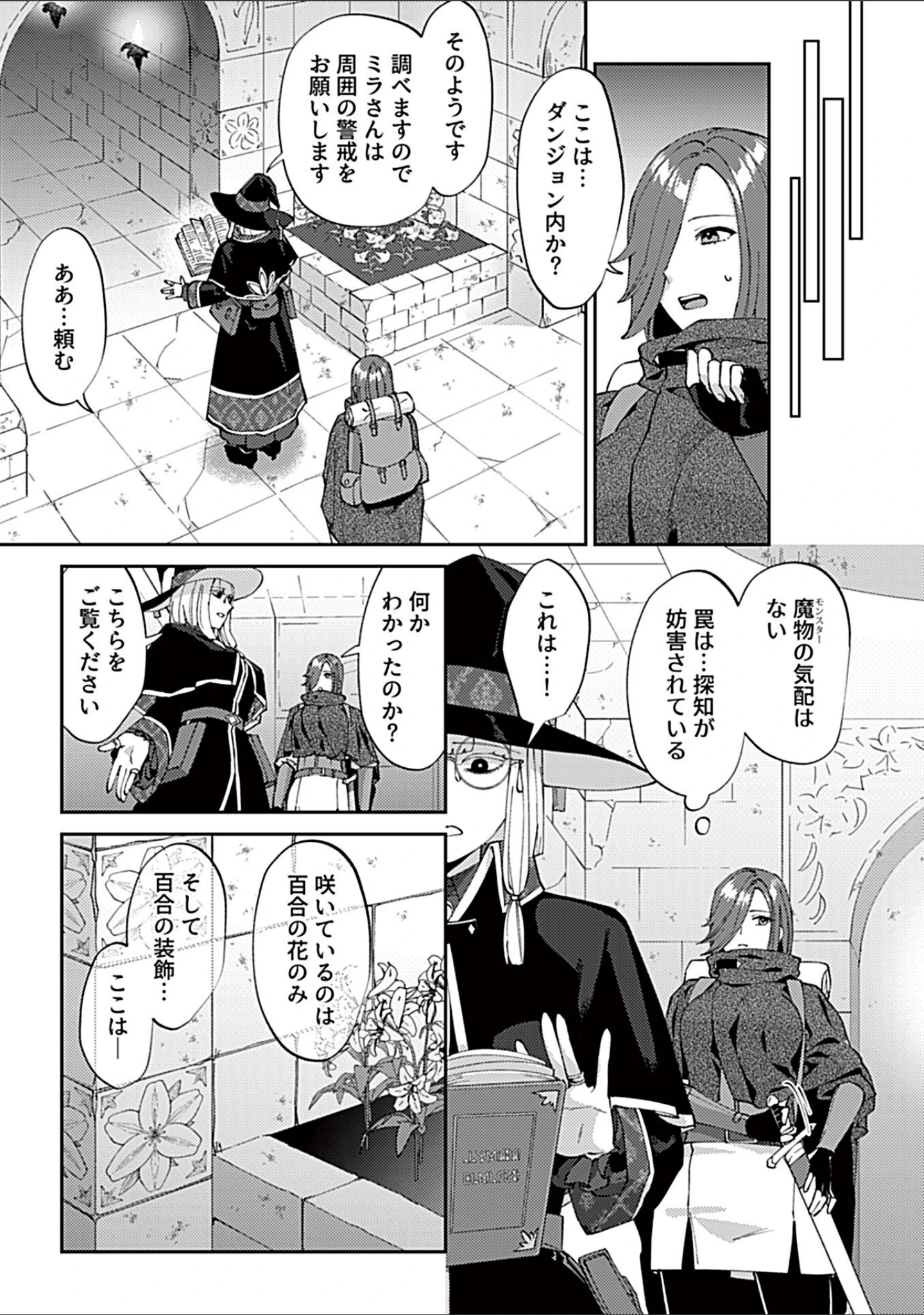 「COMIC GEE vol.42」（甘蕉） 試し読み 5ページ目